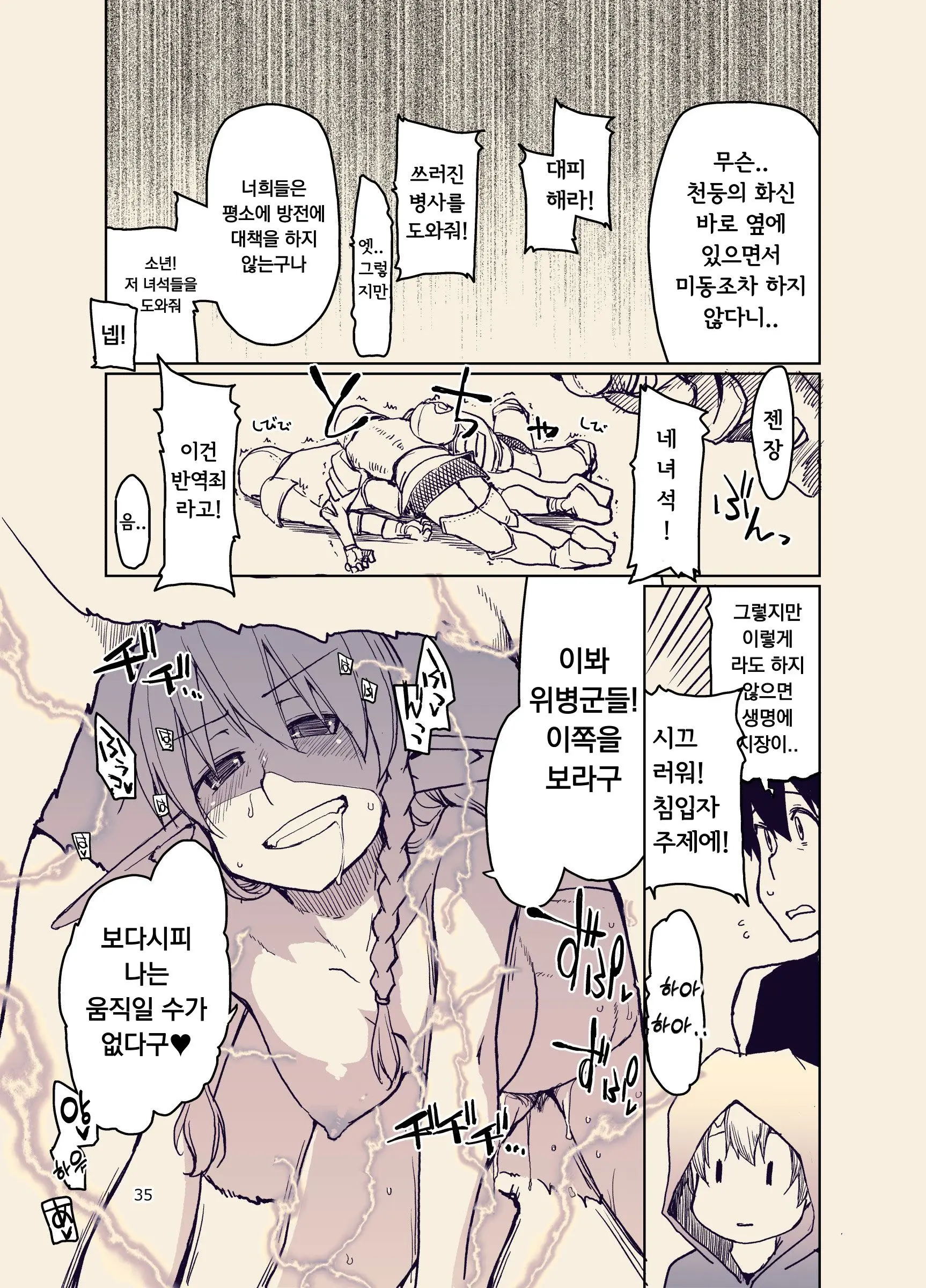 Dosukebe Elf No Ishukan Nikki 9 | 호색한 엘프의 이종간일기 9