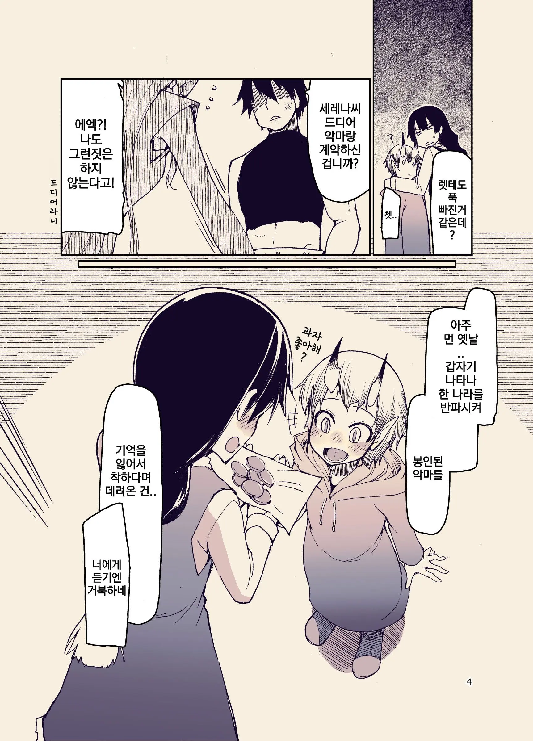 Dosukebe Elf No Ishukan Nikki 9 | 호색한 엘프의 이종간일기 9