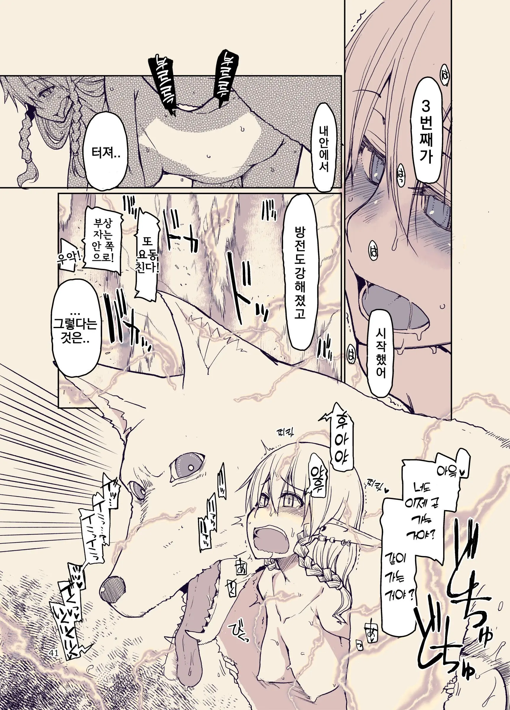 Dosukebe Elf No Ishukan Nikki 9 | 호색한 엘프의 이종간일기 9