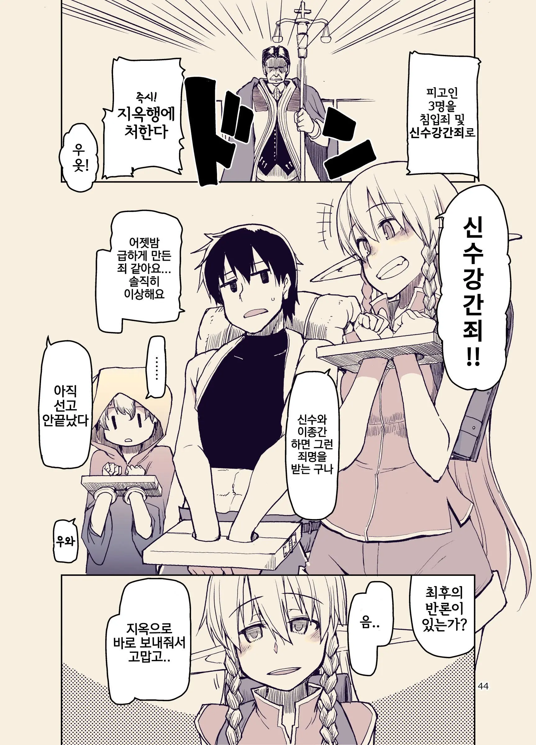Dosukebe Elf No Ishukan Nikki 9 | 호색한 엘프의 이종간일기 9