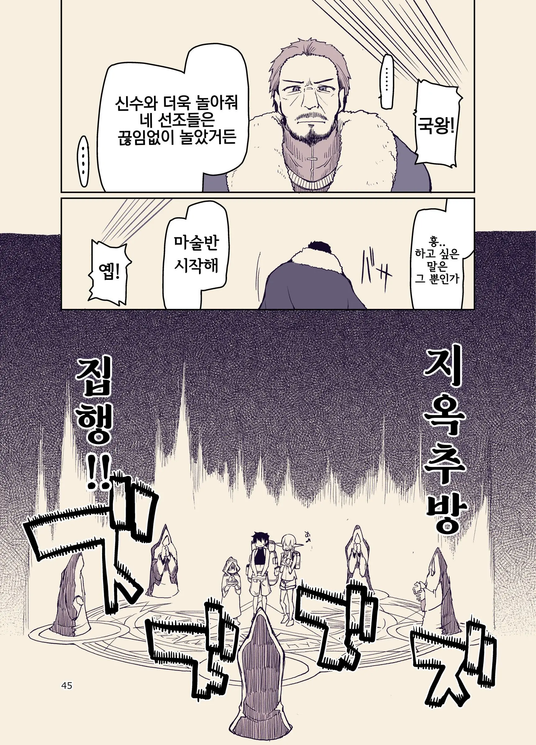 Dosukebe Elf No Ishukan Nikki 9 | 호색한 엘프의 이종간일기 9