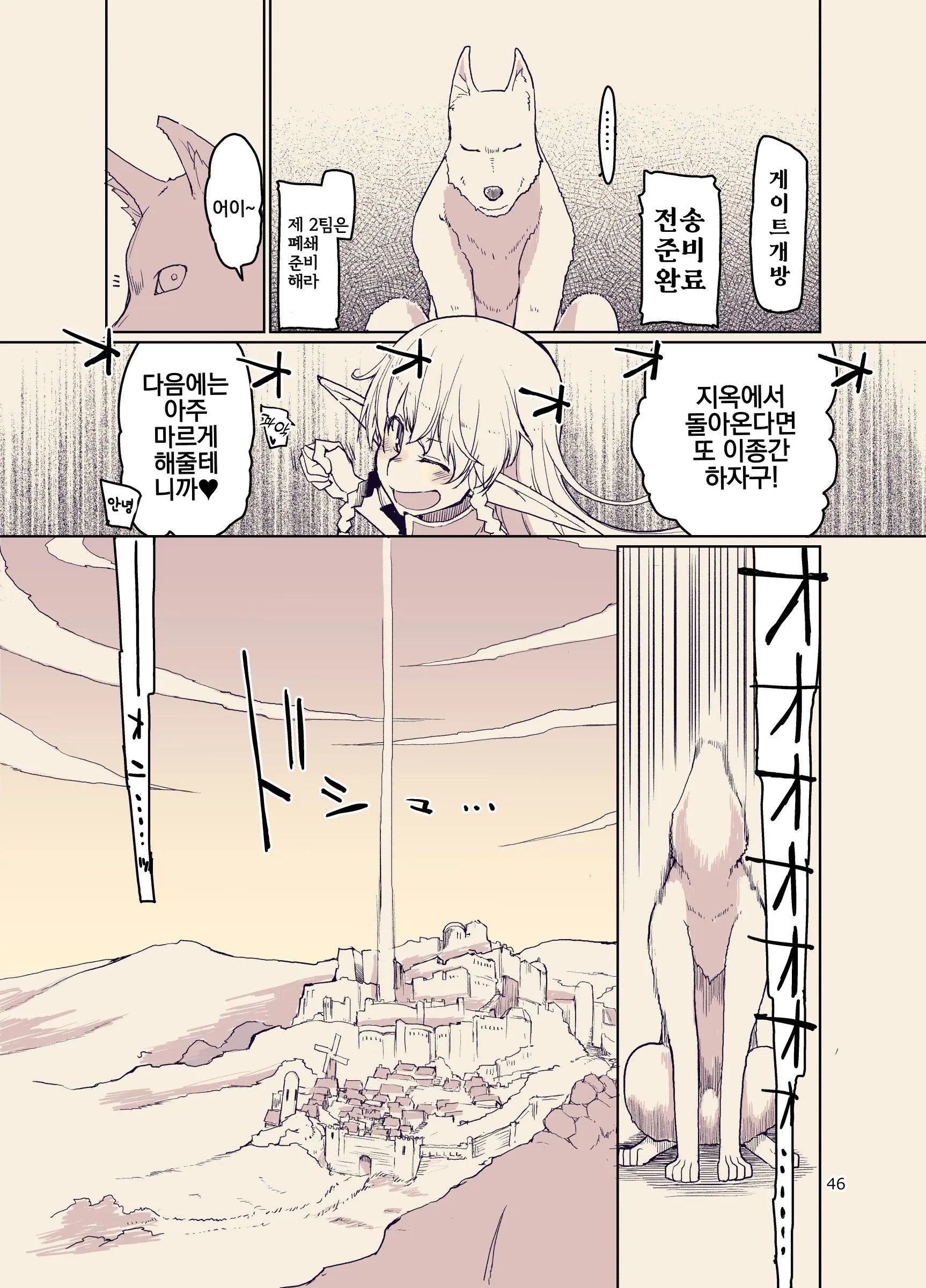 Dosukebe Elf No Ishukan Nikki 9 | 호색한 엘프의 이종간일기 9
