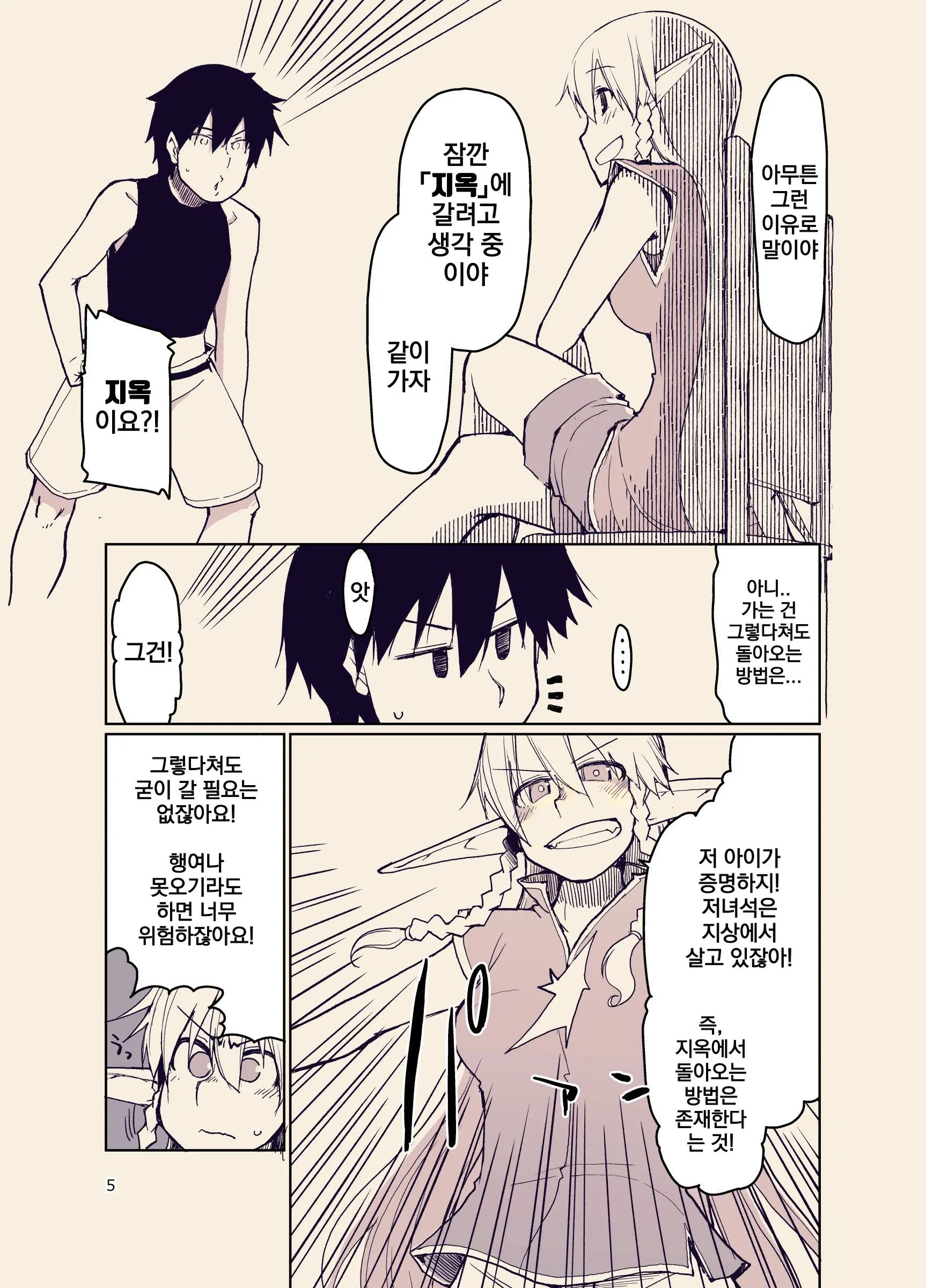 Dosukebe Elf No Ishukan Nikki 9 | 호색한 엘프의 이종간일기 9