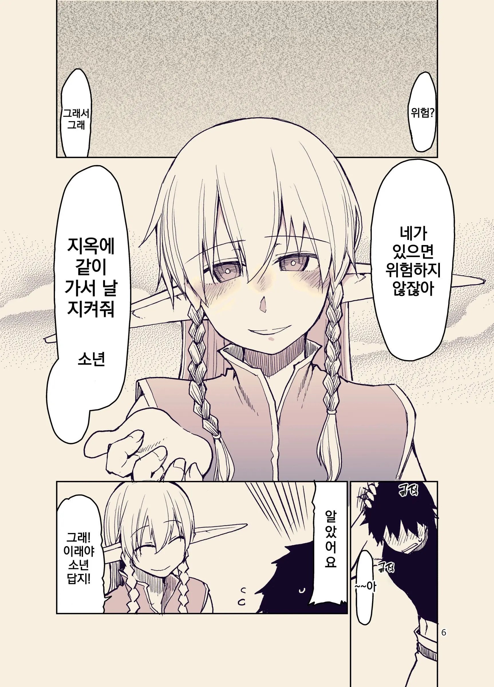 Dosukebe Elf No Ishukan Nikki 9 | 호색한 엘프의 이종간일기 9