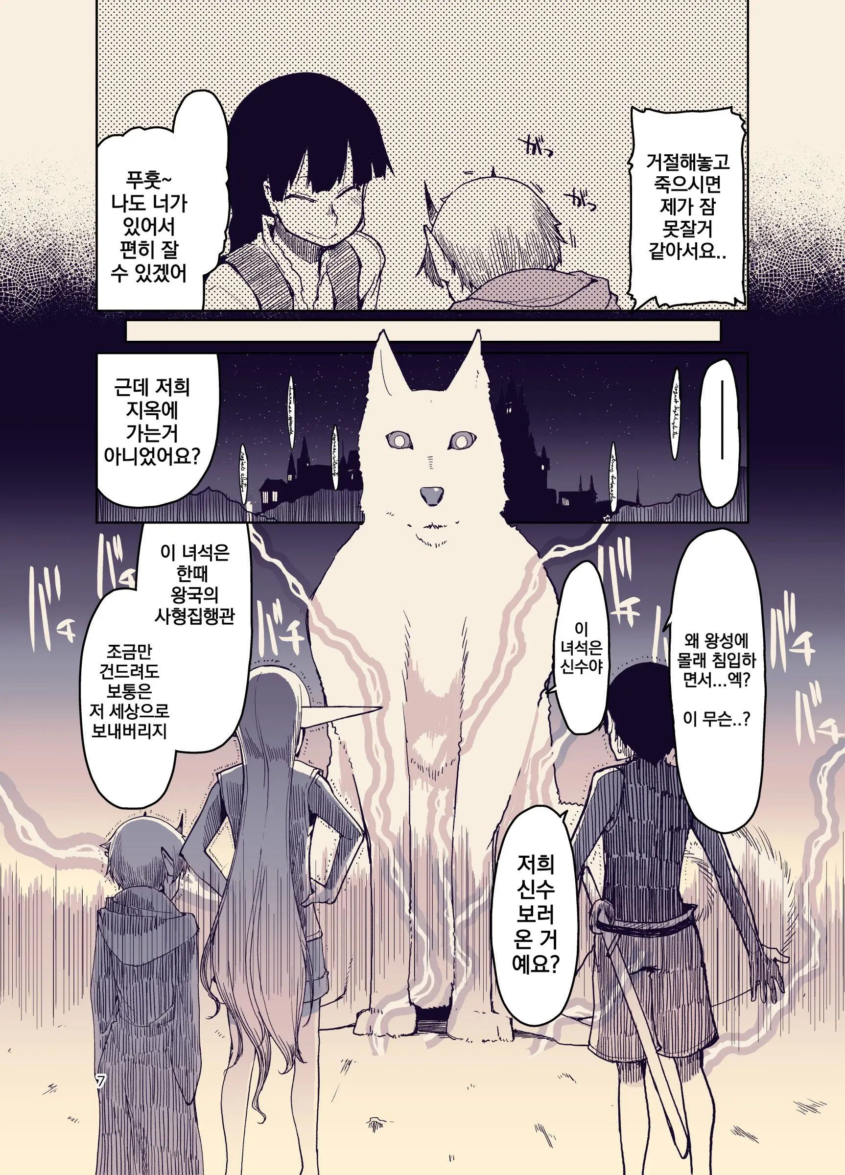 Dosukebe Elf No Ishukan Nikki 9 | 호색한 엘프의 이종간일기 9