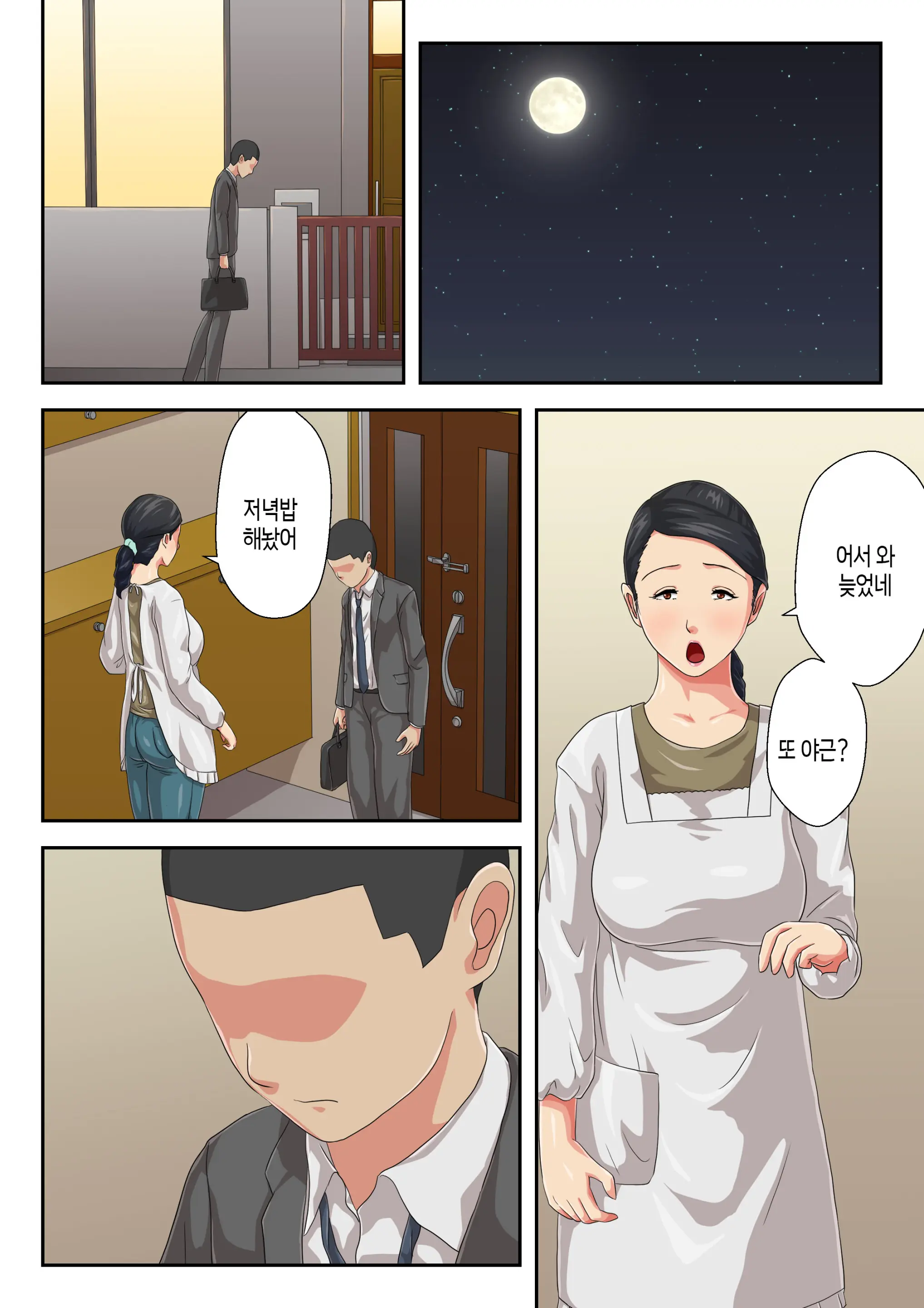 Okaa-San Ni Butsukenasai | 엄마에게 털어버리세요