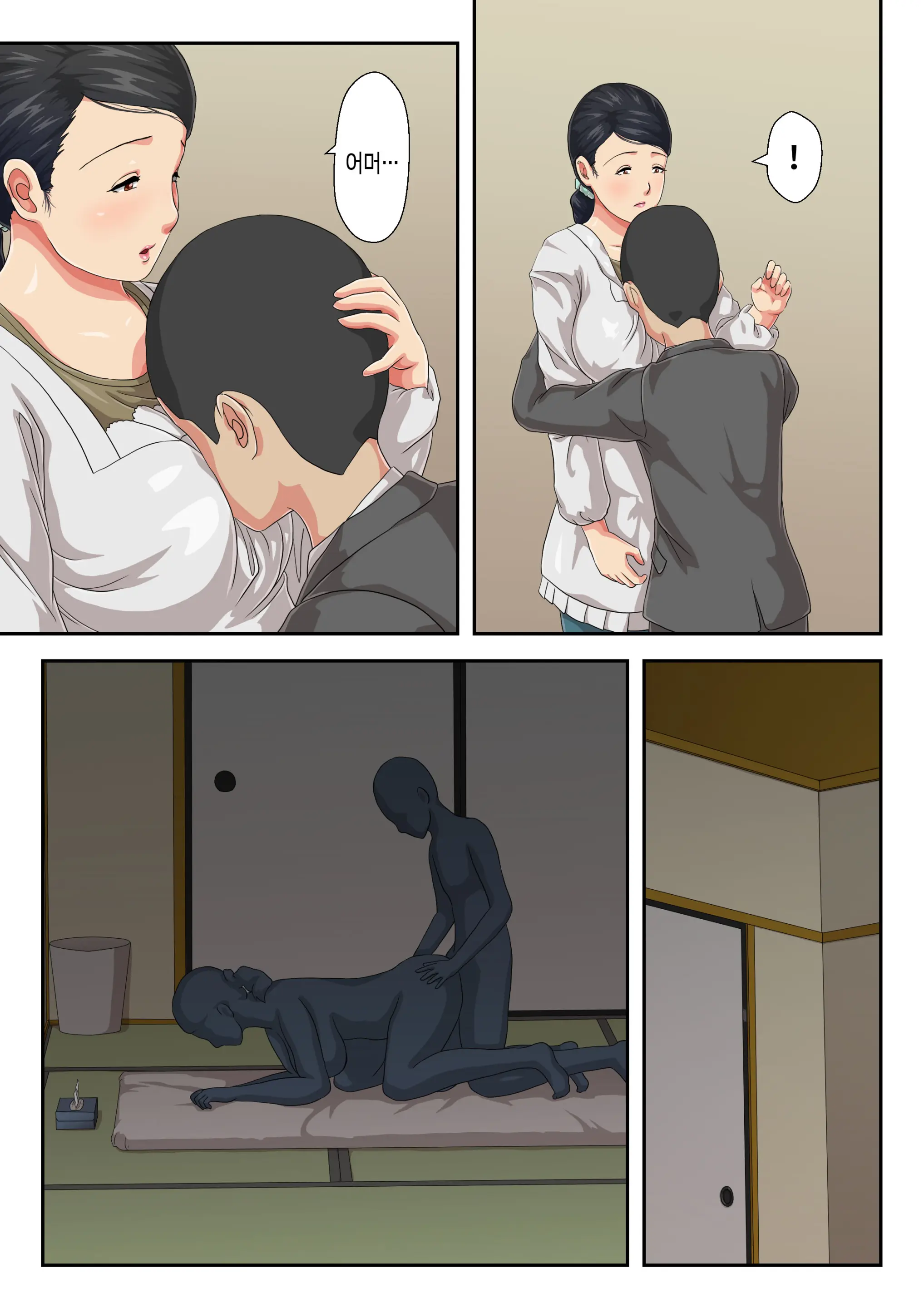 Okaa-San Ni Butsukenasai | 엄마에게 털어버리세요