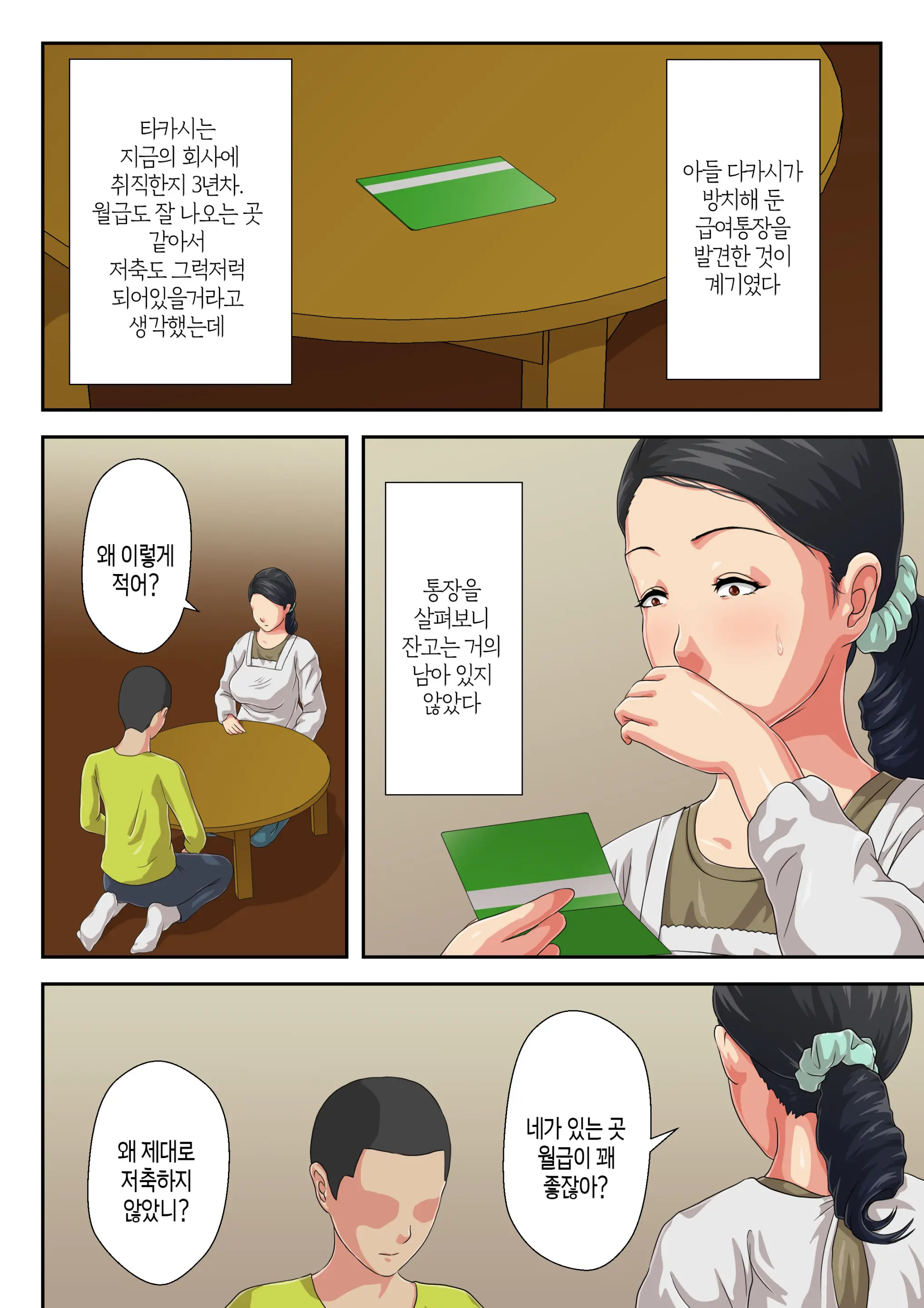 Okaa-San Ni Butsukenasai | 엄마에게 털어버리세요