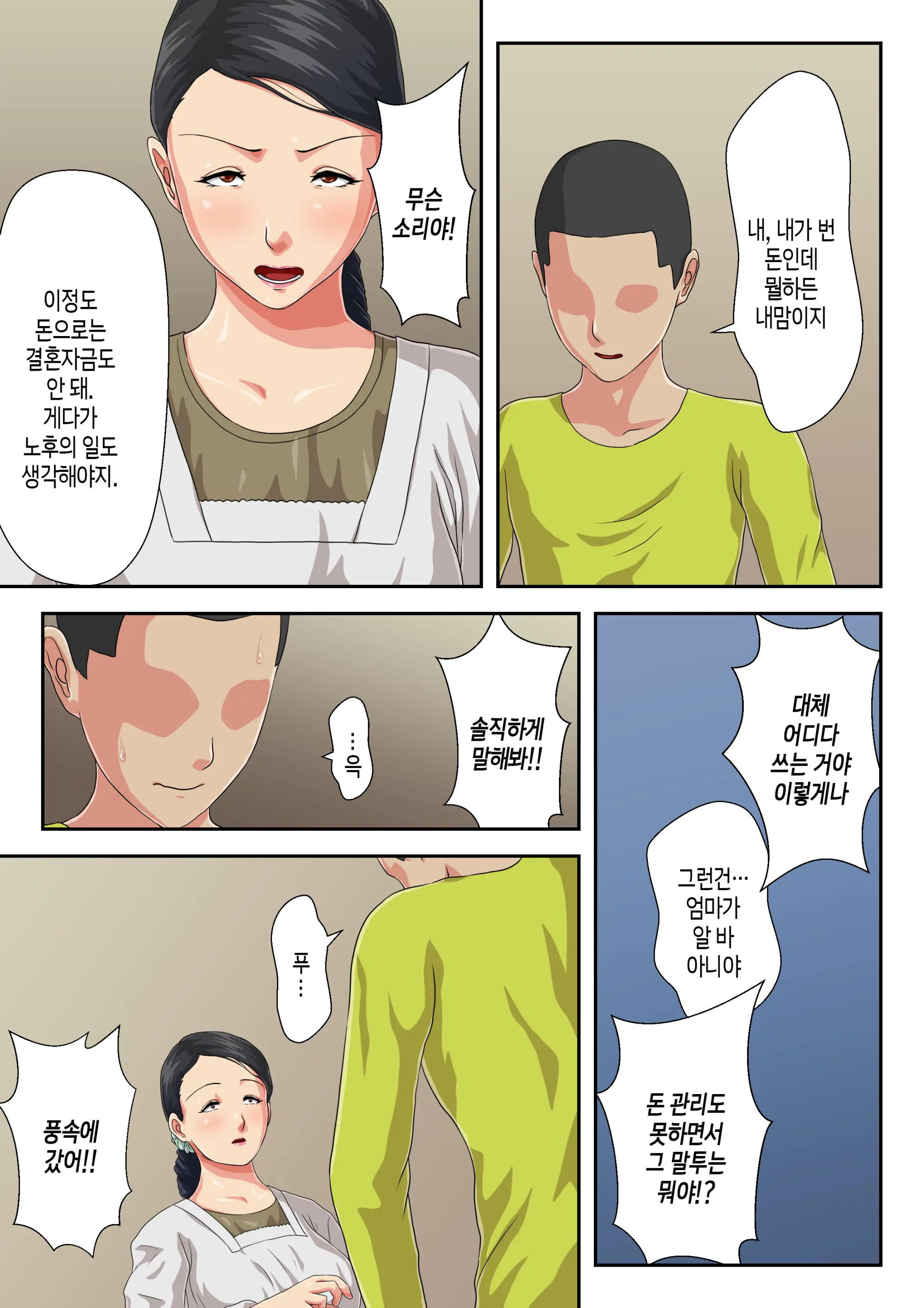 Okaa-San Ni Butsukenasai | 엄마에게 털어버리세요