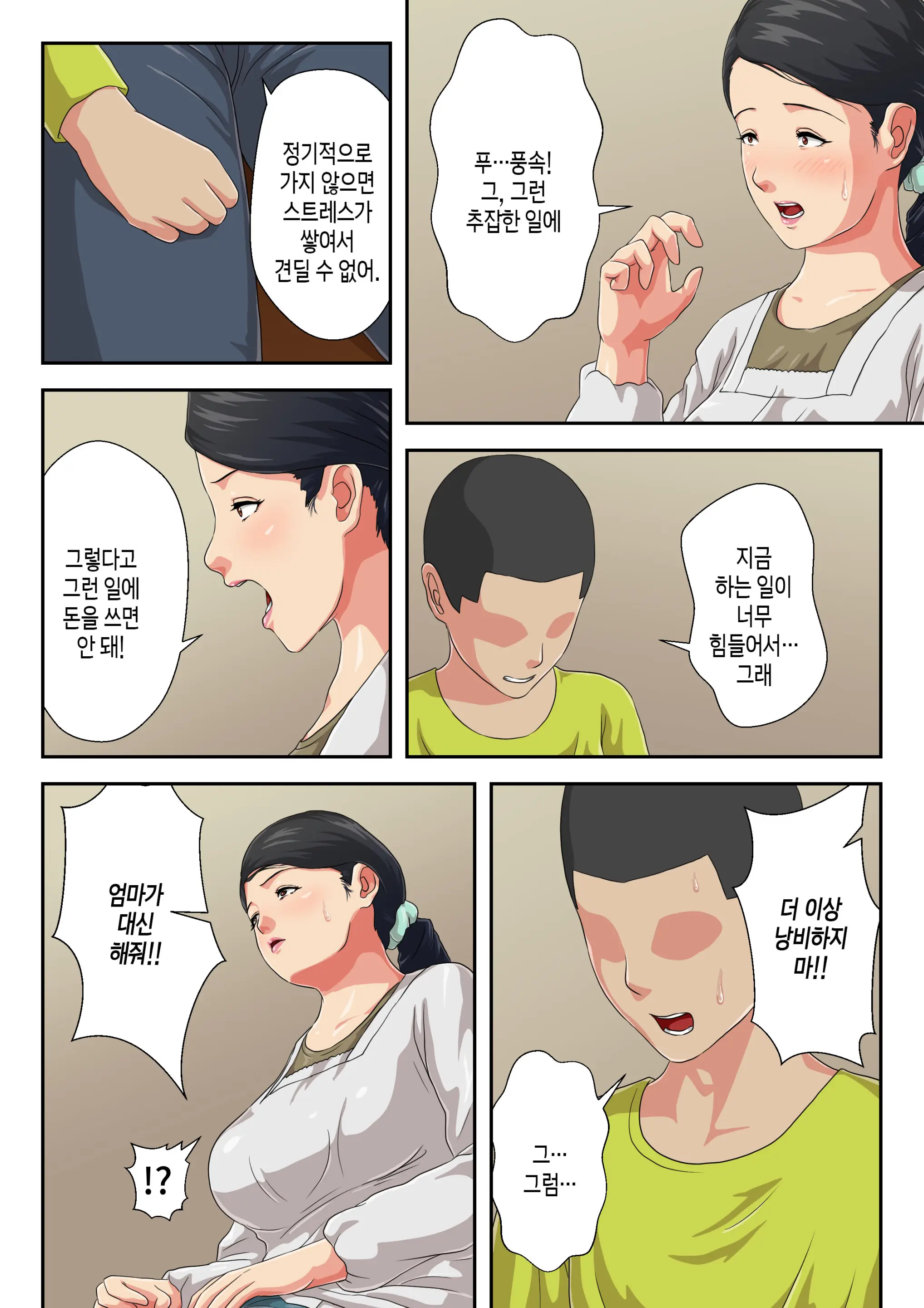 Okaa-San Ni Butsukenasai | 엄마에게 털어버리세요