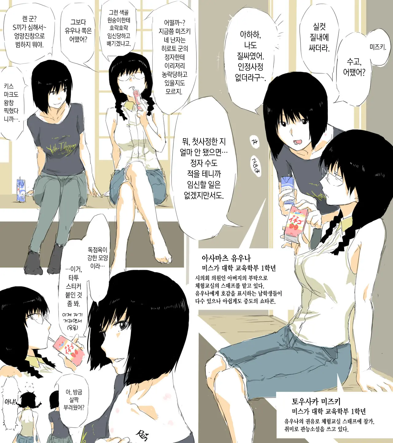 Natsuyasumi Taiken Kyoushitsu | 여름방학 체험교실
