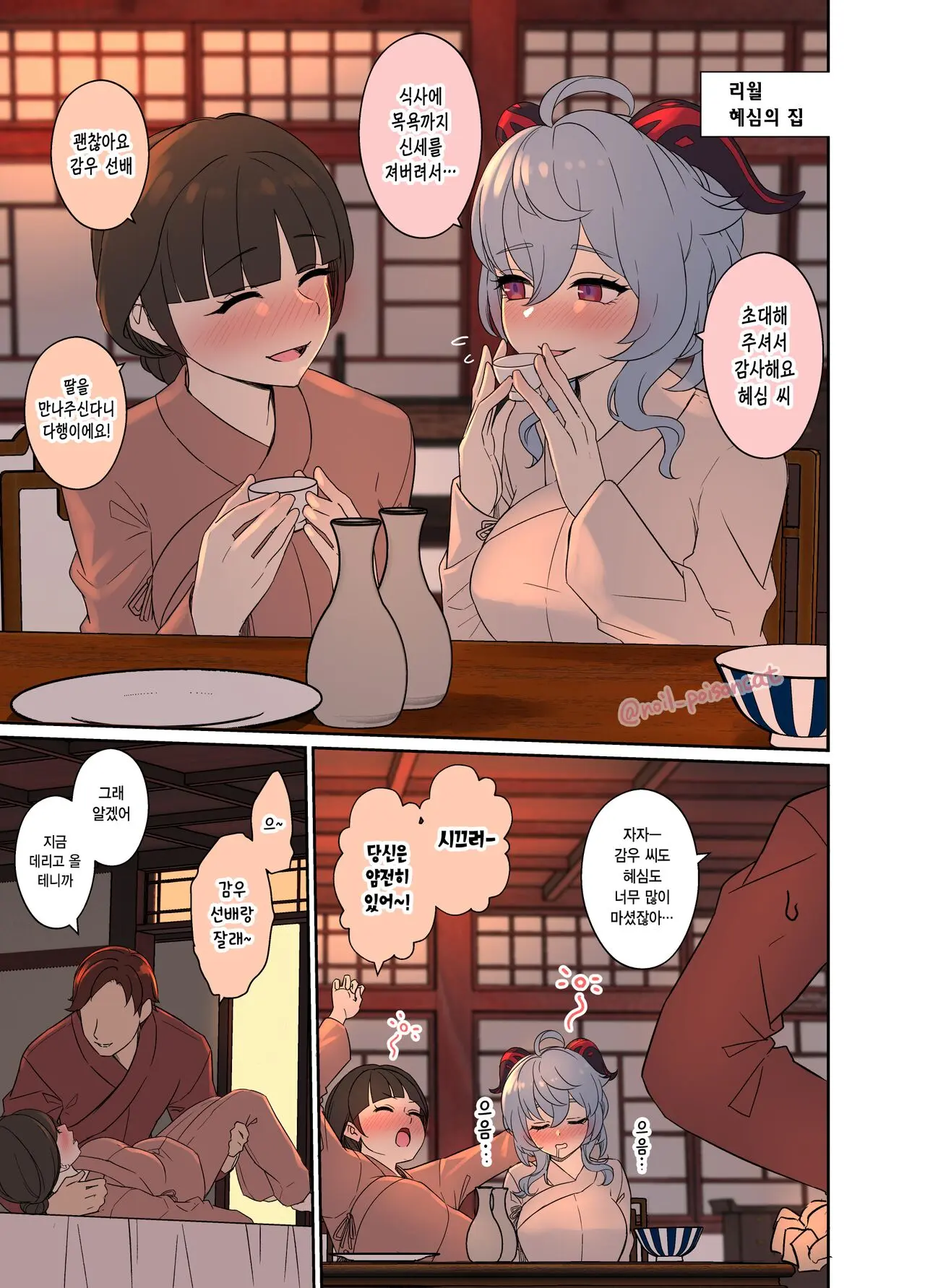 Deisui Shita Ganyu Ni Warui Koto O Suru Hanashi | 만취한 감우에게 나쁜 짓을 하는 이야기