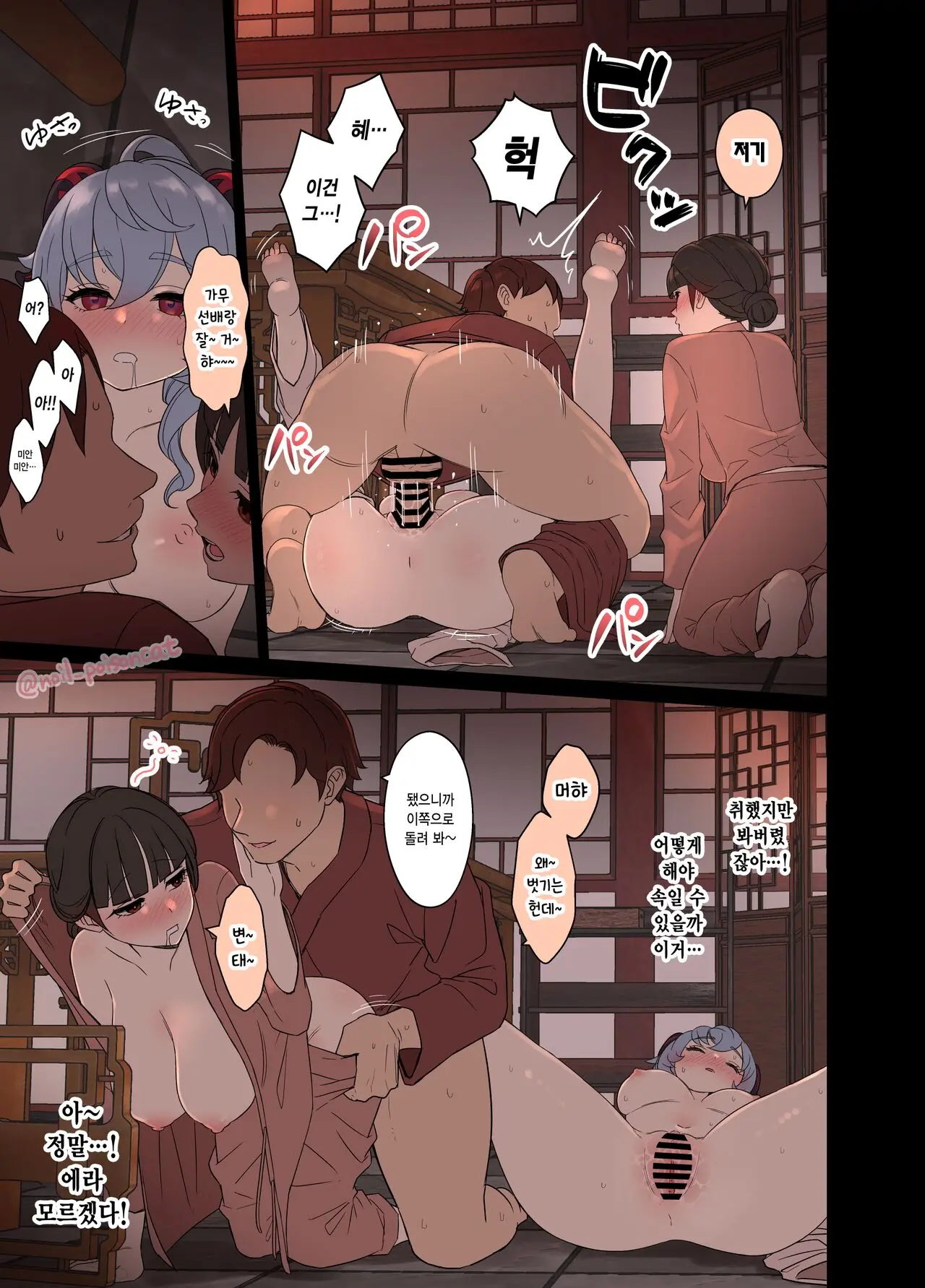 Deisui Shita Ganyu Ni Warui Koto O Suru Hanashi | 만취한 감우에게 나쁜 짓을 하는 이야기