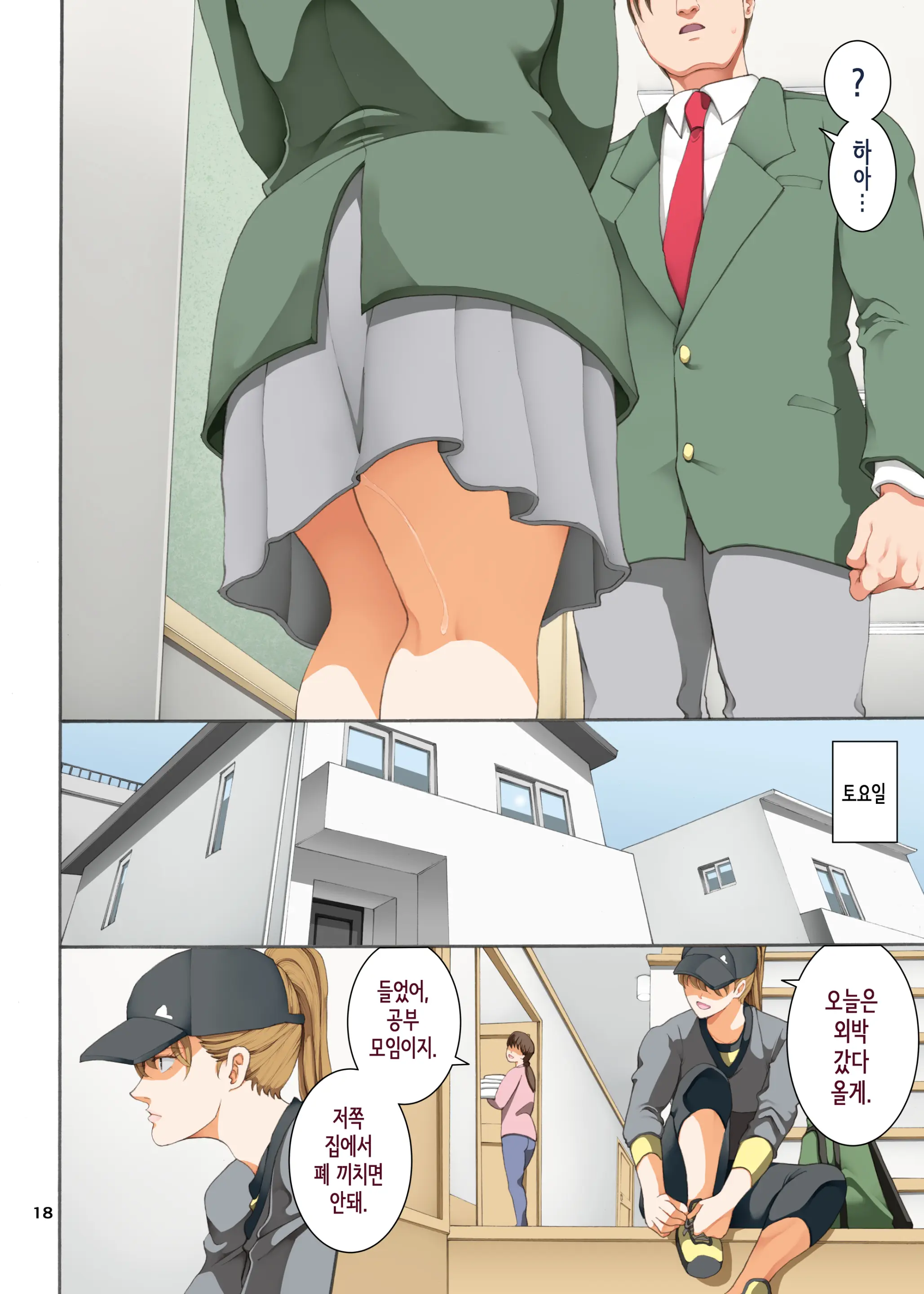 Hamegoto 3 | 함정 3