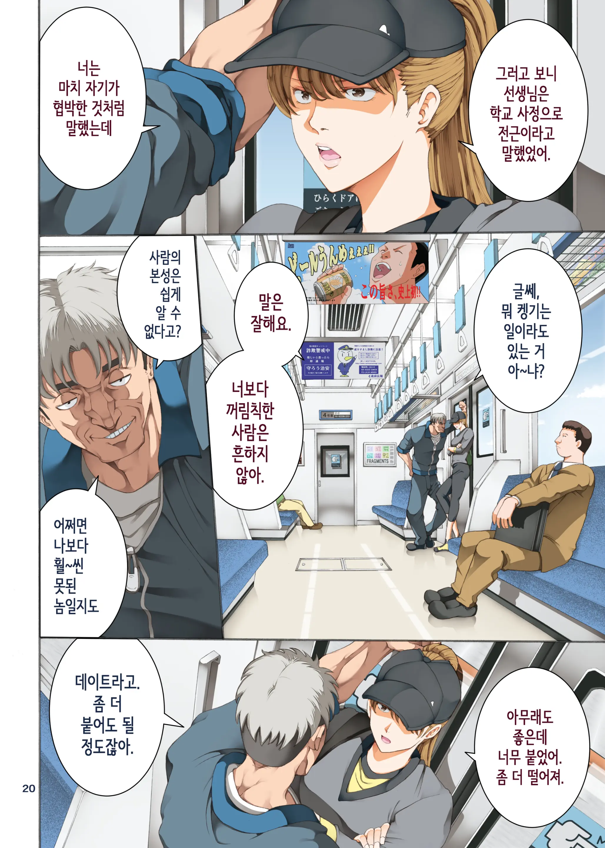 Hamegoto 3 | 함정 3
