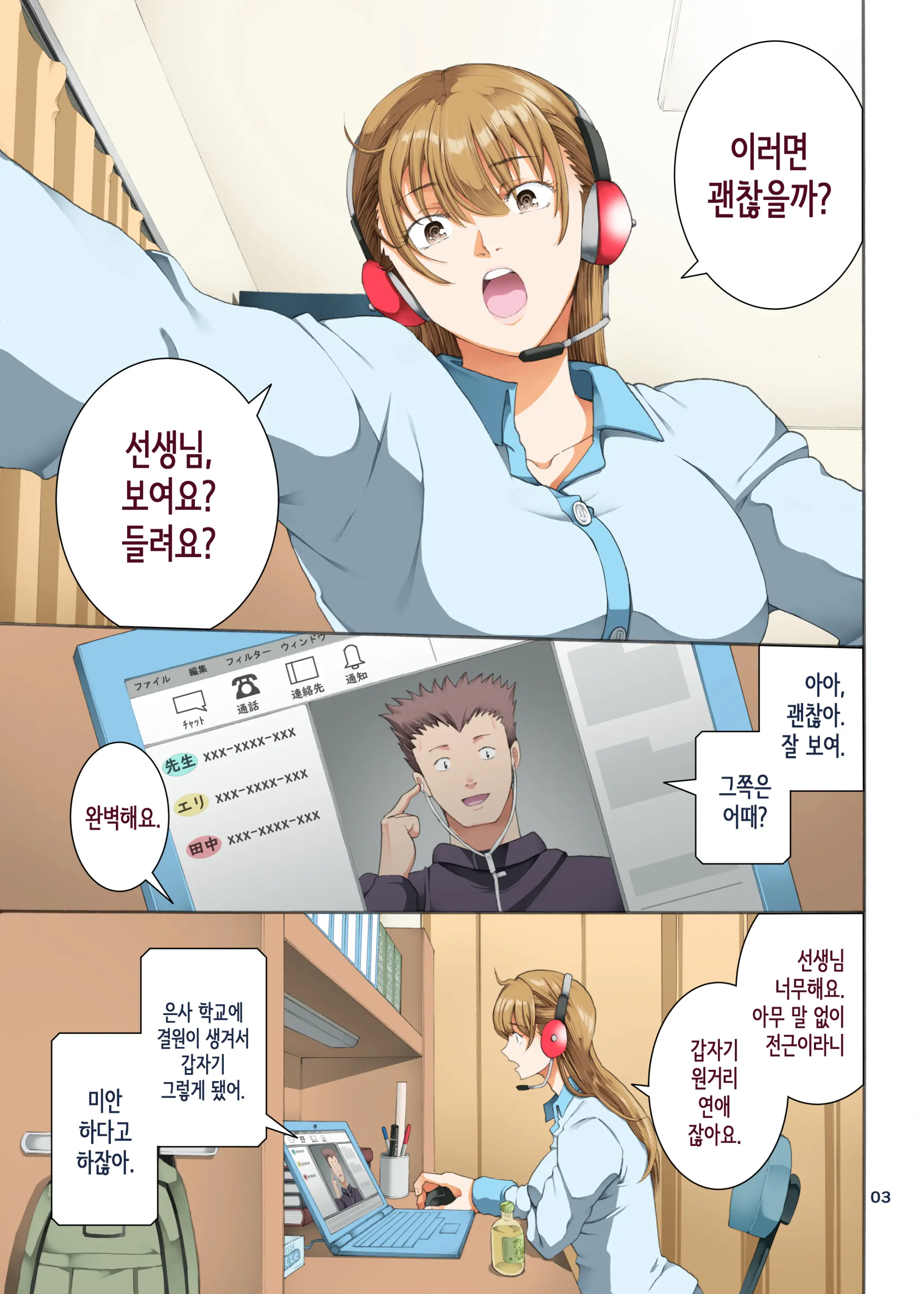 Hamegoto 3 | 함정 3