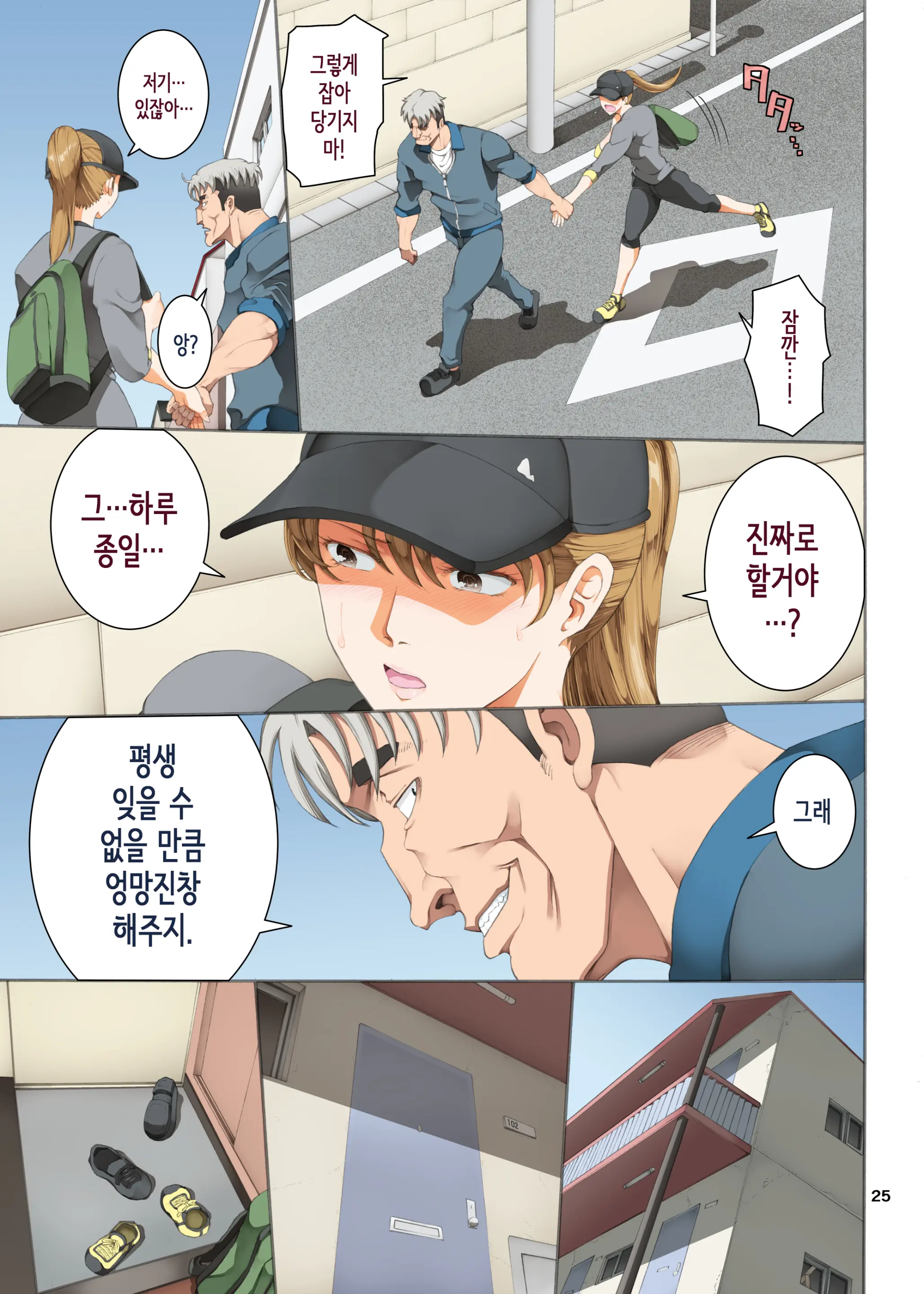 Hamegoto 3 | 함정 3