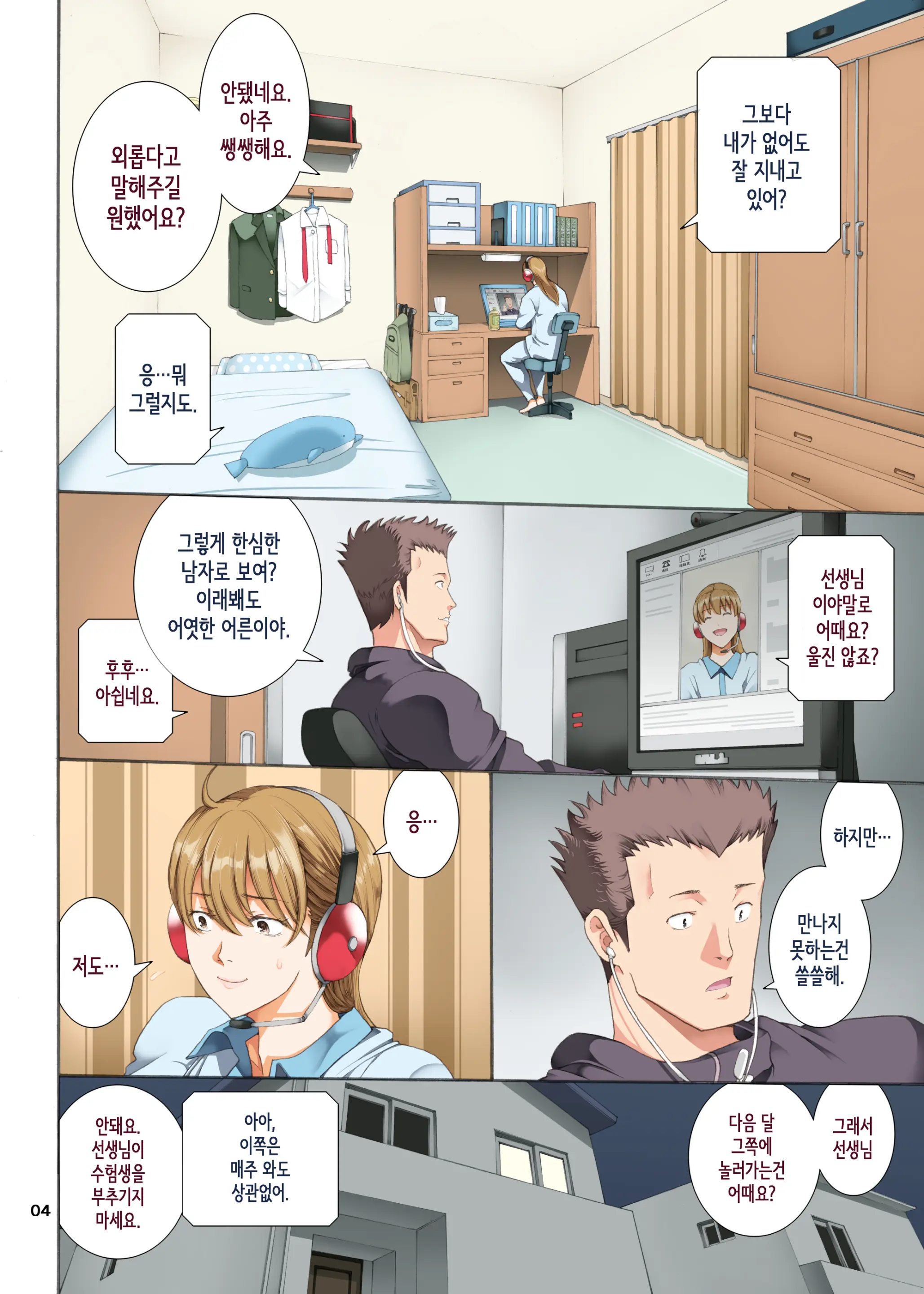 Hamegoto 3 | 함정 3