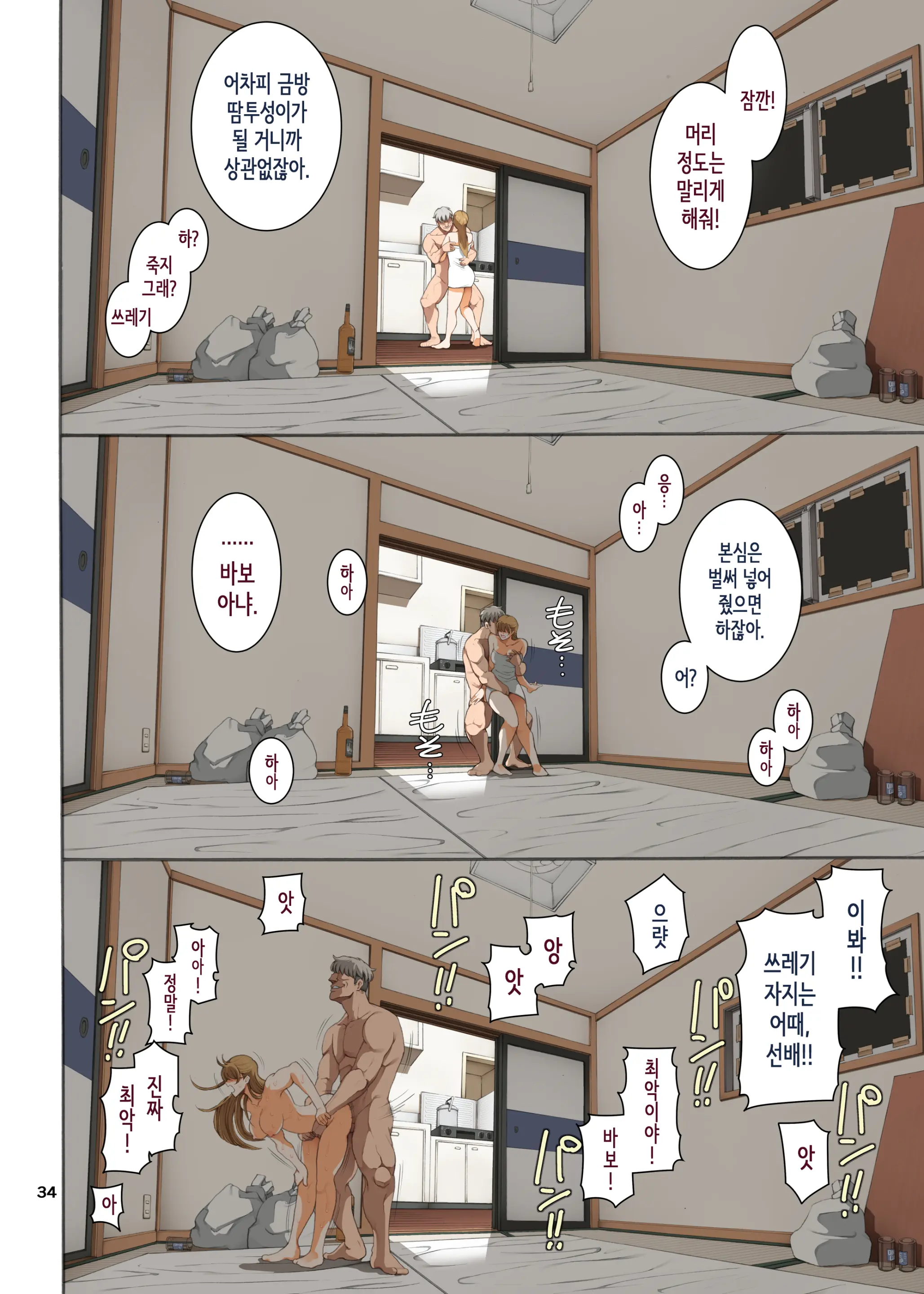 Hamegoto 3 | 함정 3