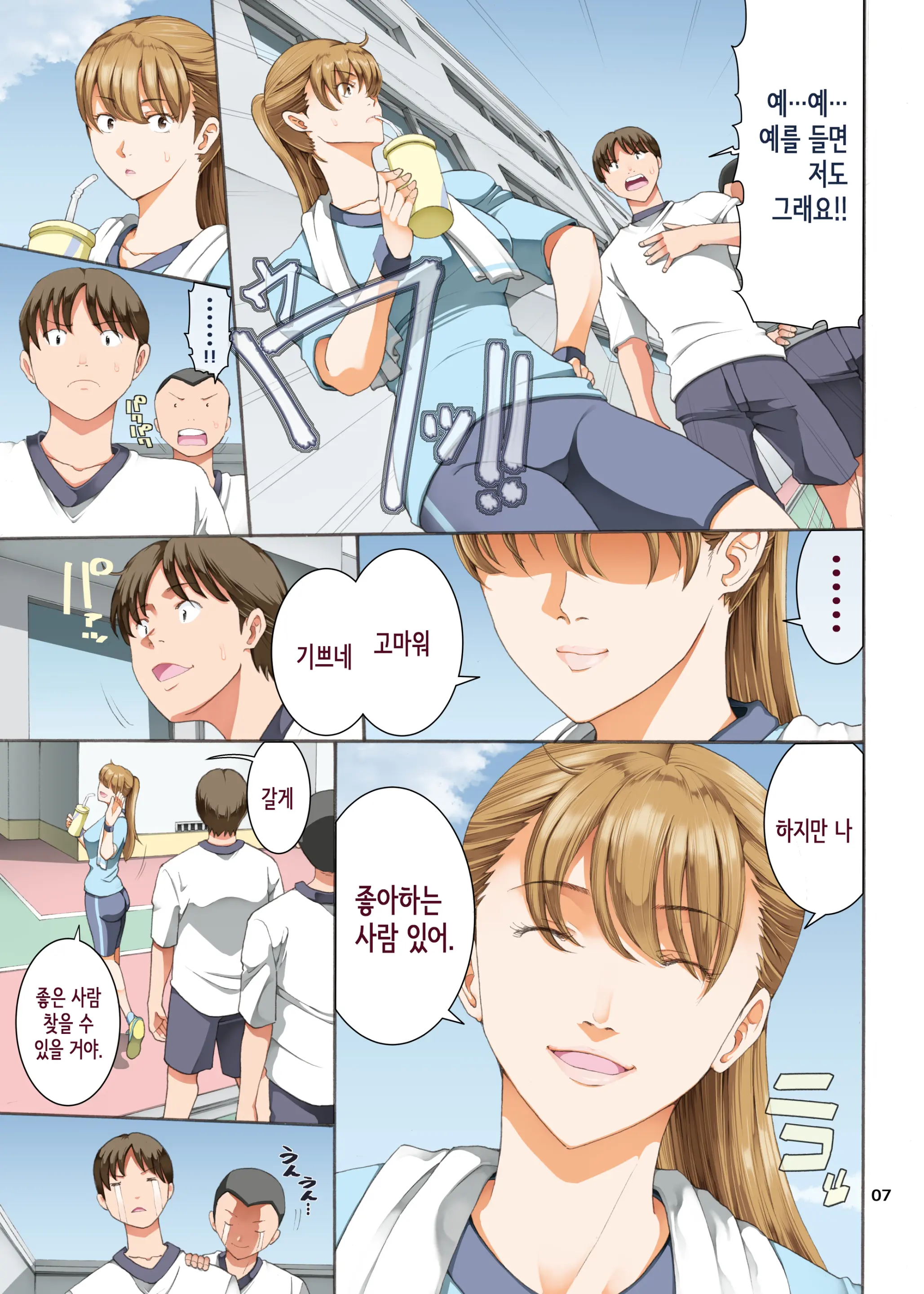 Hamegoto 3 | 함정 3