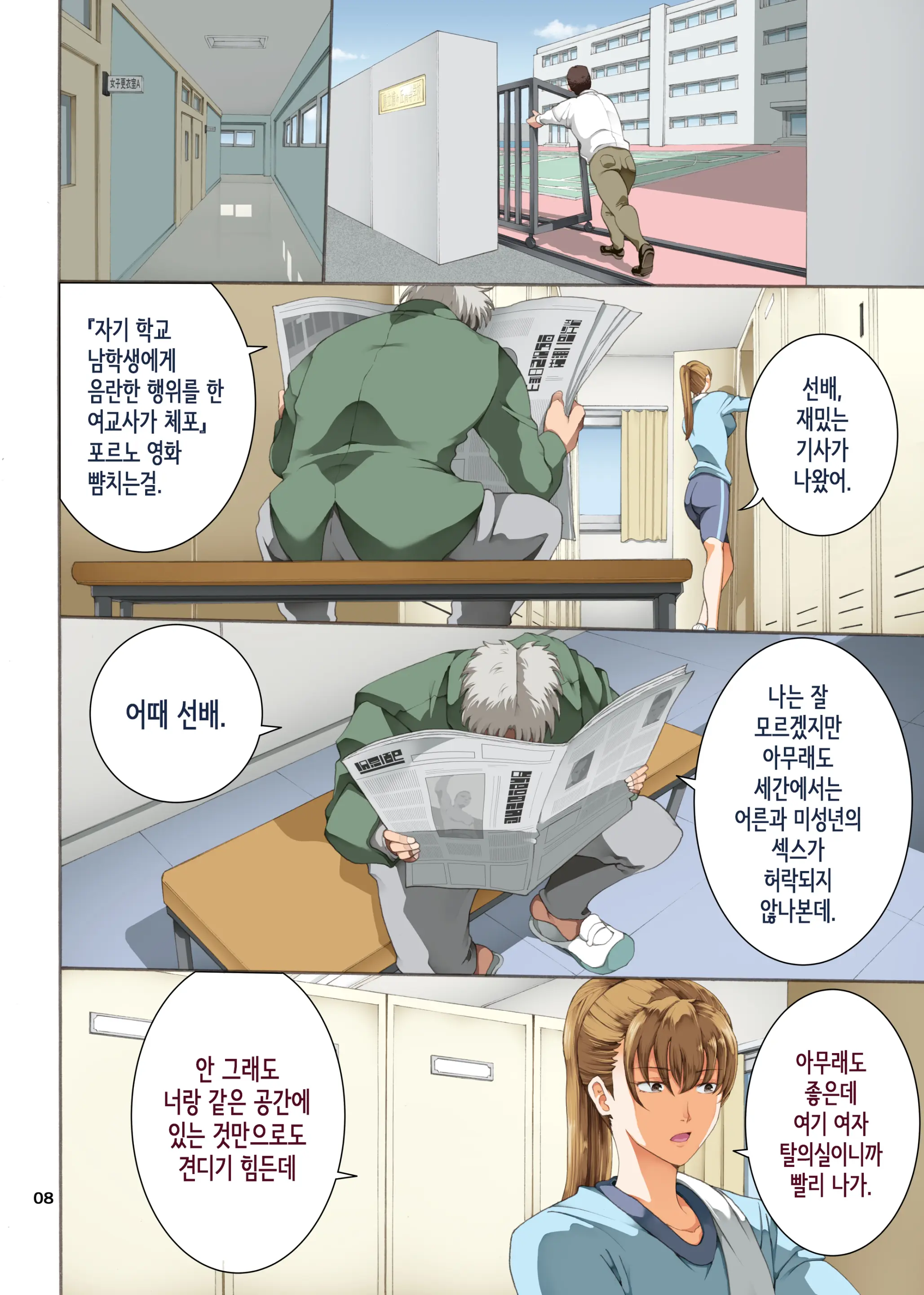 Hamegoto 3 | 함정 3