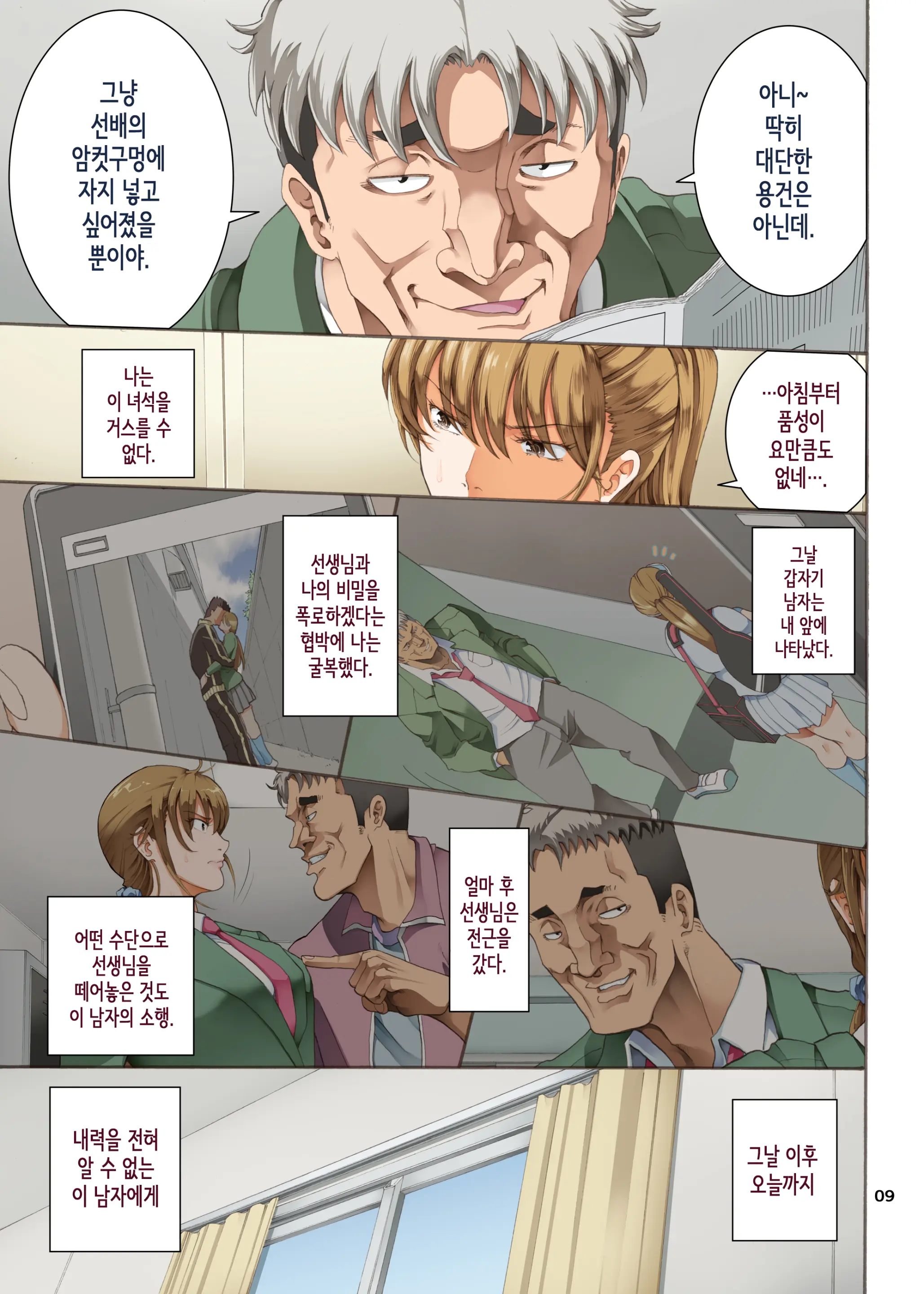 Hamegoto 3 | 함정 3