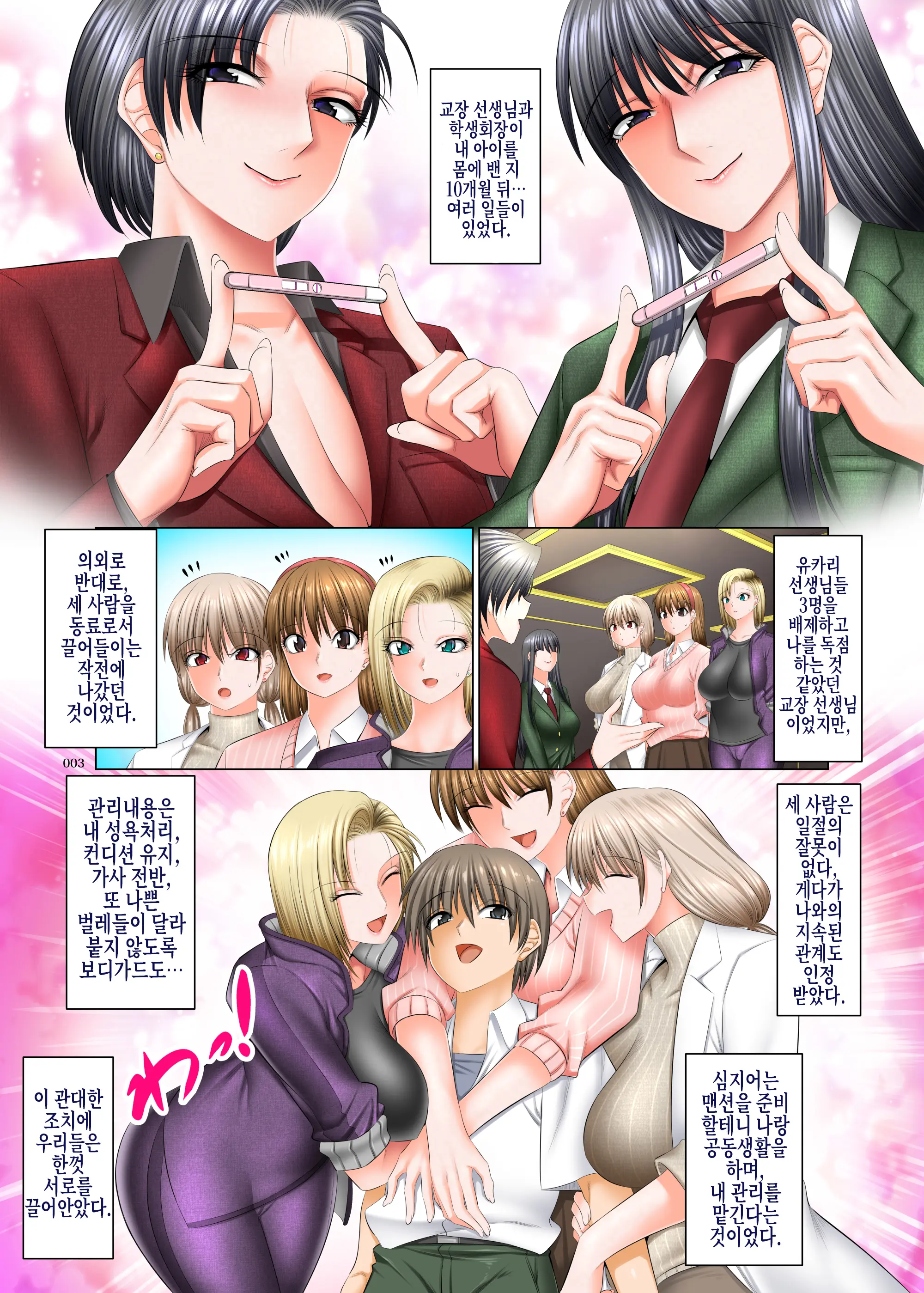 Boku Igai Inpo No Sekai 5 Harem Dousei Seikatsu Hen | 나 이외에는 발기부전인 세계5 하렘 동거 생활편