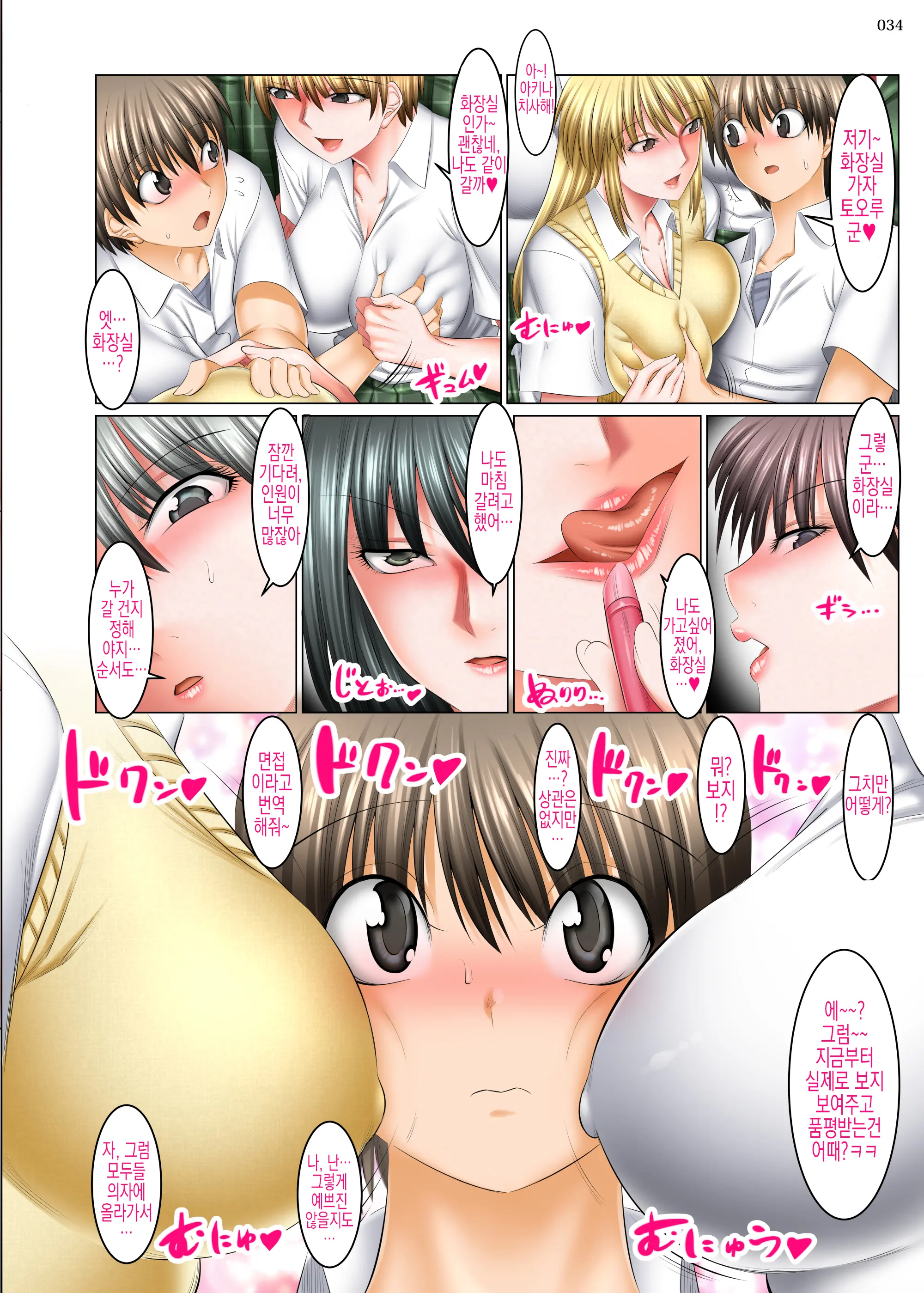 Boku Igai Inpo No Sekai 5 Harem Dousei Seikatsu Hen | 나 이외에는 발기부전인 세계5 하렘 동거 생활편