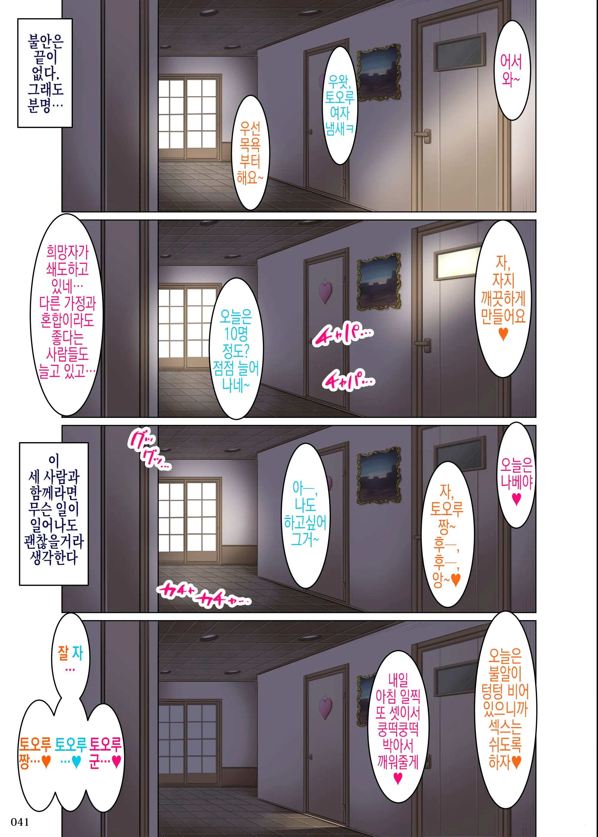Boku Igai Inpo No Sekai 5 Harem Dousei Seikatsu Hen | 나 이외에는 발기부전인 세계5 하렘 동거 생활편