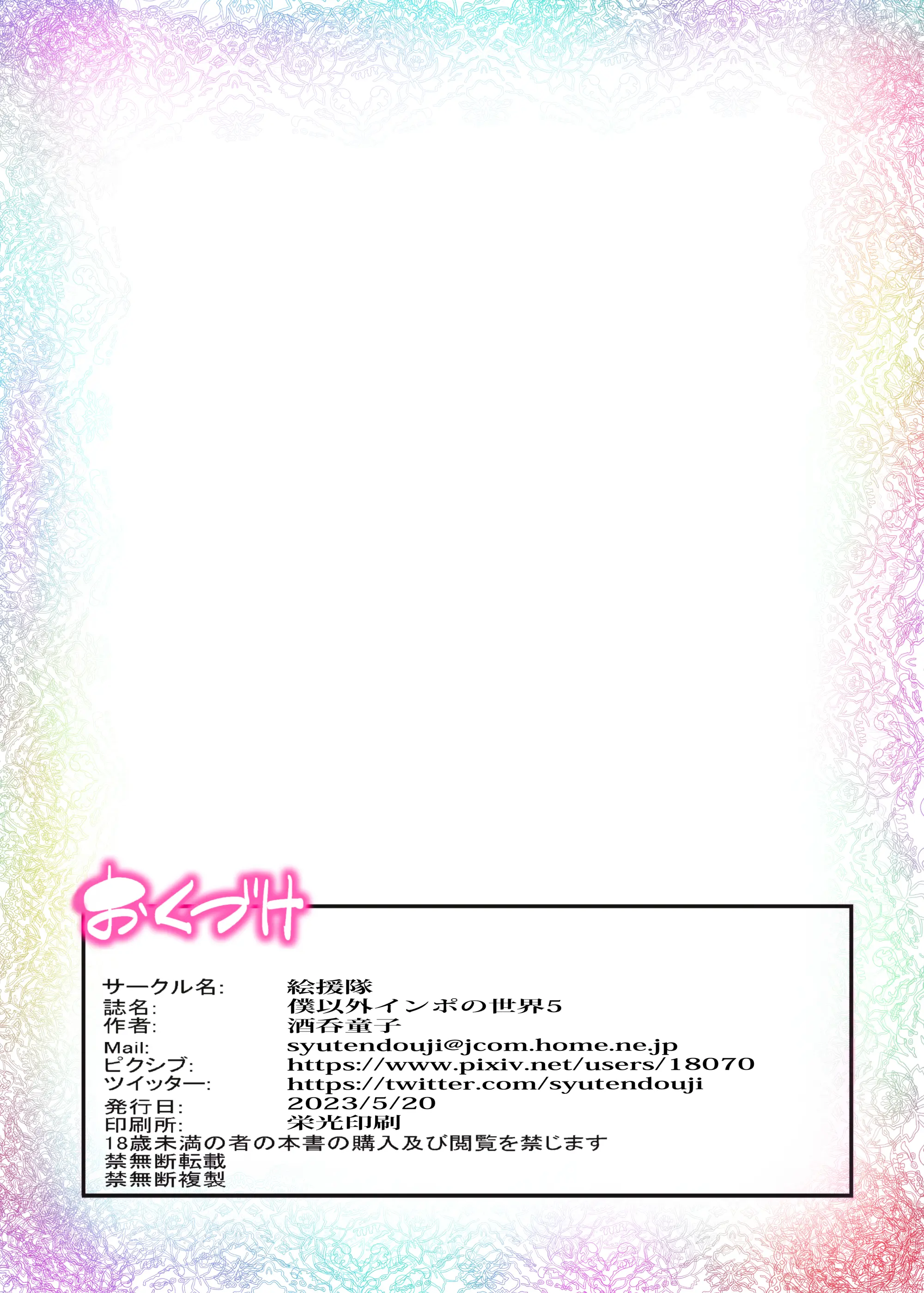 Boku Igai Inpo No Sekai 5 Harem Dousei Seikatsu Hen | 나 이외에는 발기부전인 세계5 하렘 동거 생활편