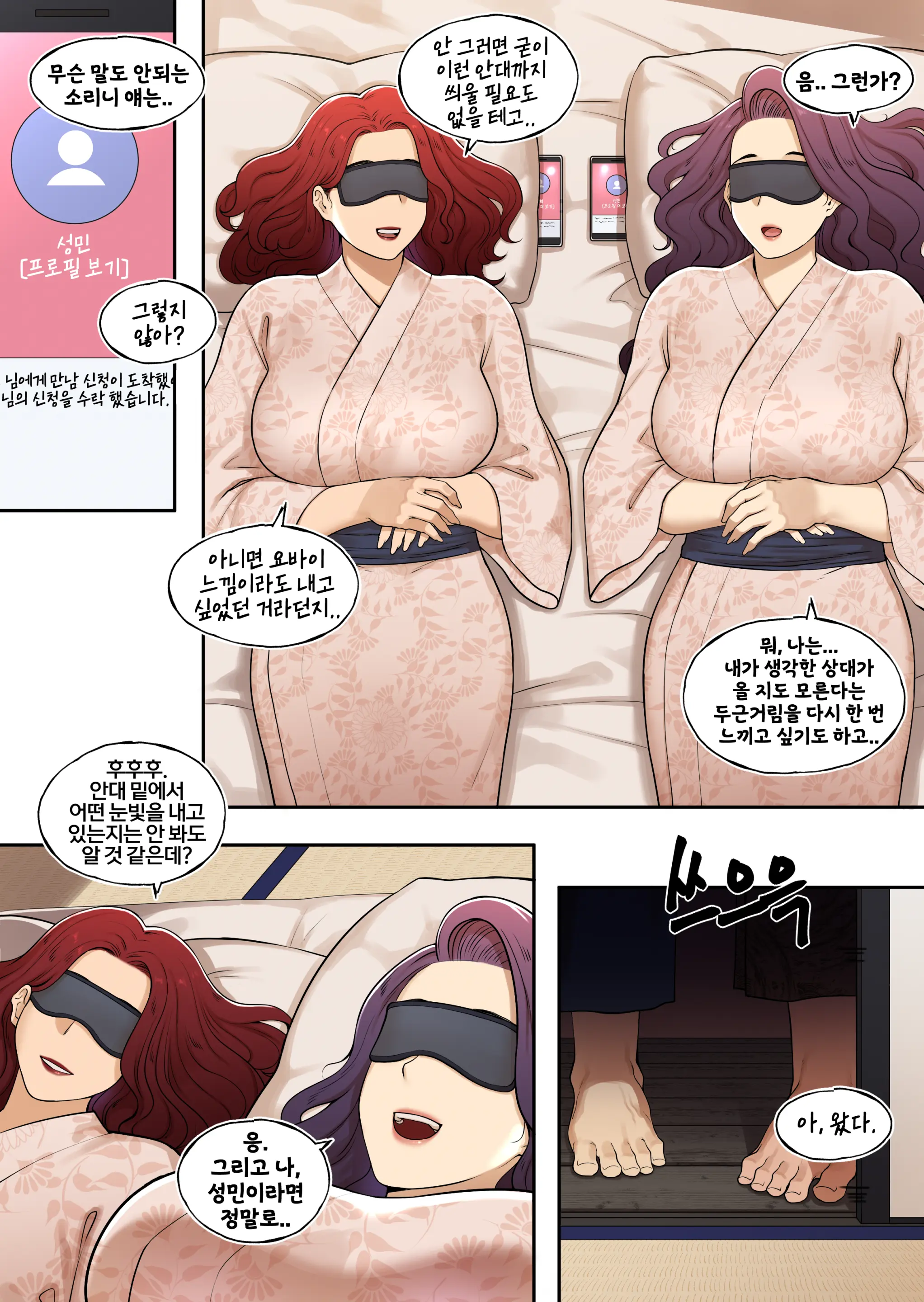 밀프 딜리버리 온천편 2