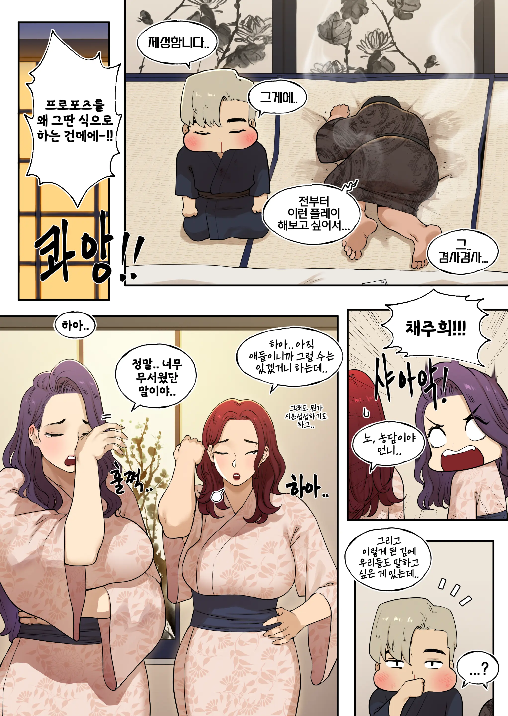 밀프 딜리버리 온천편 2