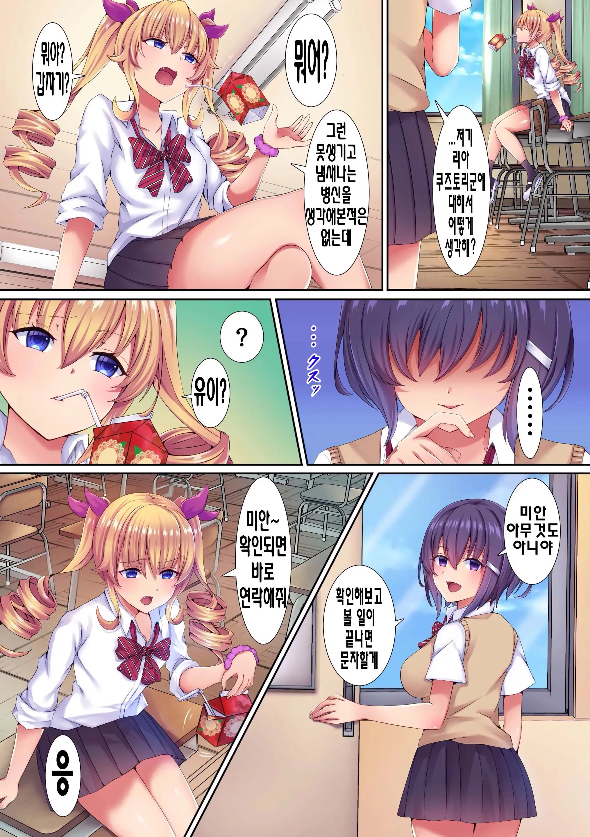 Saimin Kyochin Ni Aragaenai! 2 Class No Joshi-Tachi O Sennoushite Hame Tsuzuketara Kimodebu Otoko Ga Daisukina Kanzen Onahole Ni Nacchata W