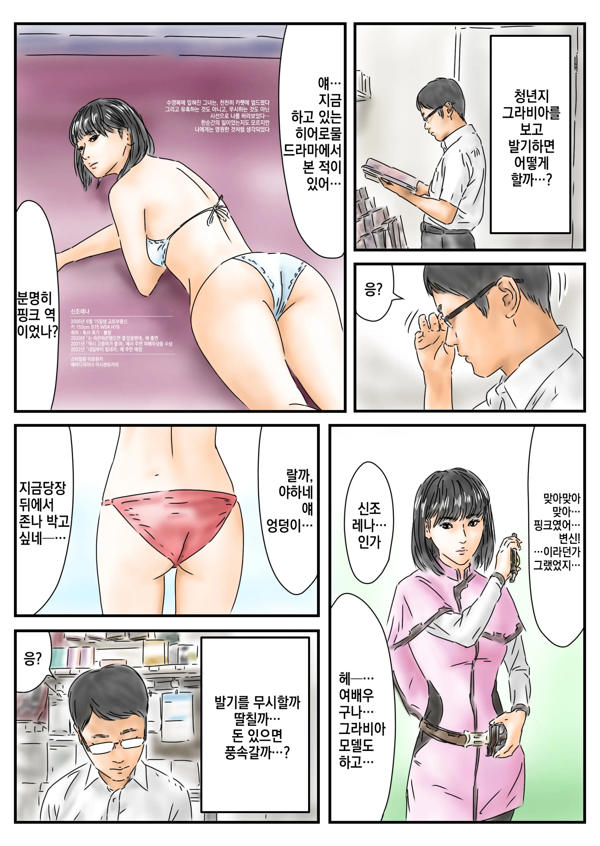 Jikan Teishi Seinen-Shi No Gurabia De Bokki Shitanode, Honnin O Okashimasu