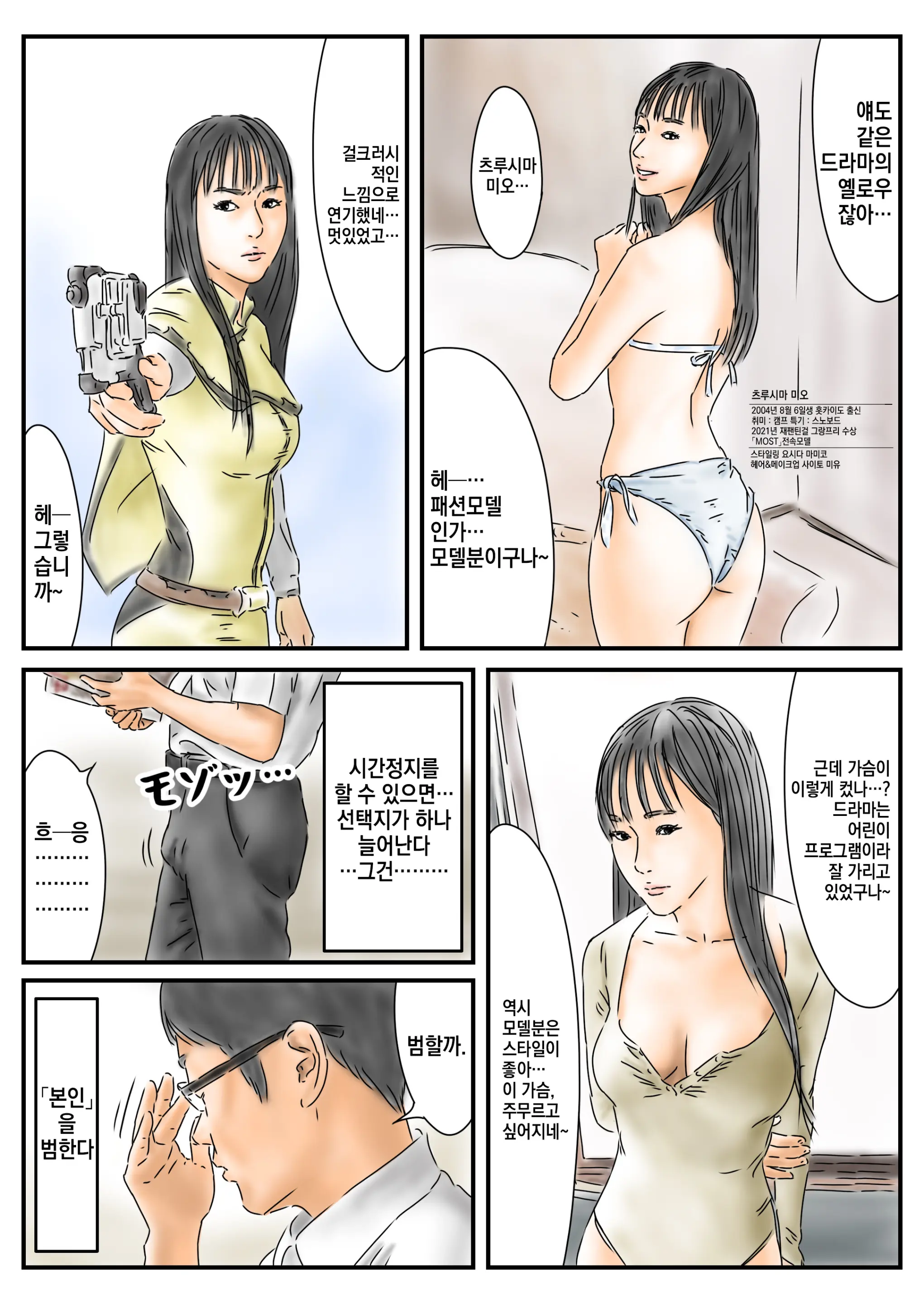Jikan Teishi Seinen-Shi No Gurabia De Bokki Shitanode, Honnin O Okashimasu