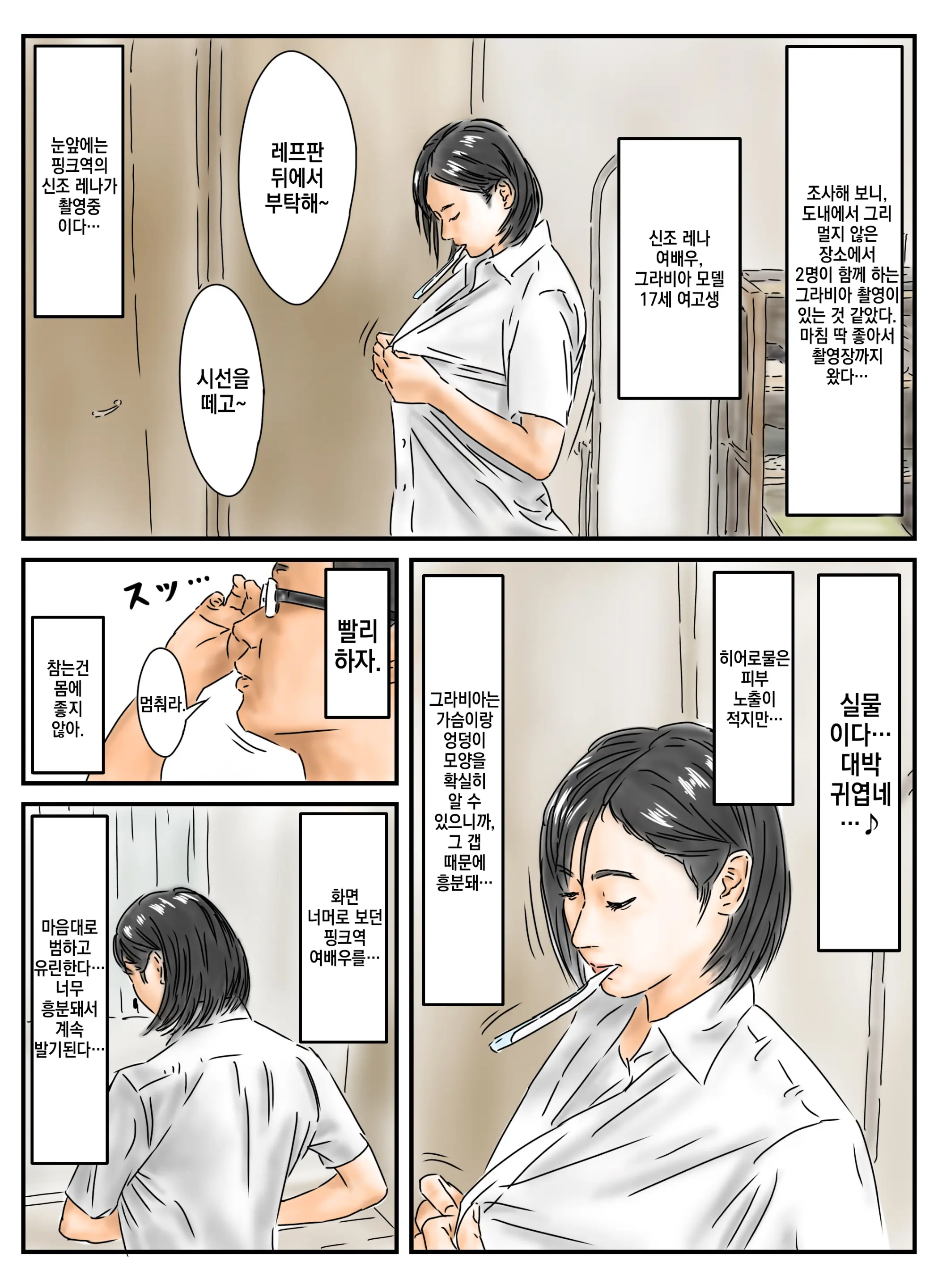 Jikan Teishi Seinen-Shi No Gurabia De Bokki Shitanode, Honnin O Okashimasu