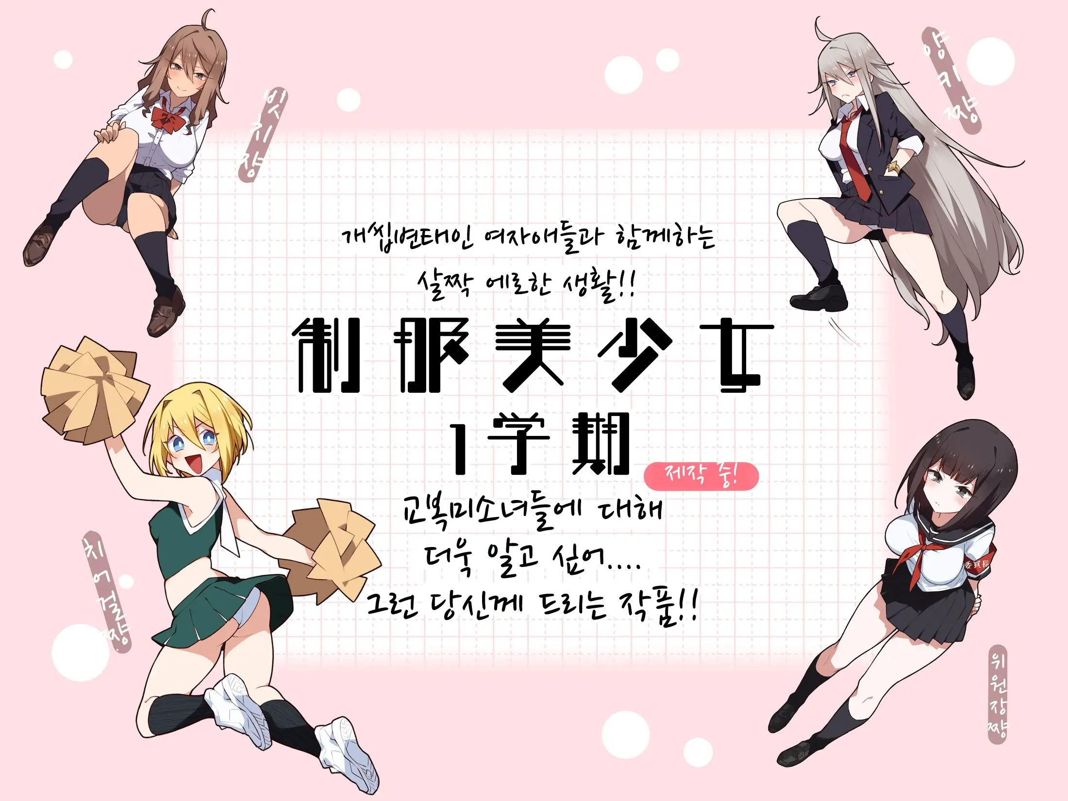 Seifuku Bishoujo 2gakki Ee!? Oshiri Ni Koishiteru? Cheer Girl-Chan To Dosukebe Na Onnanoko-Tachi Dattee?