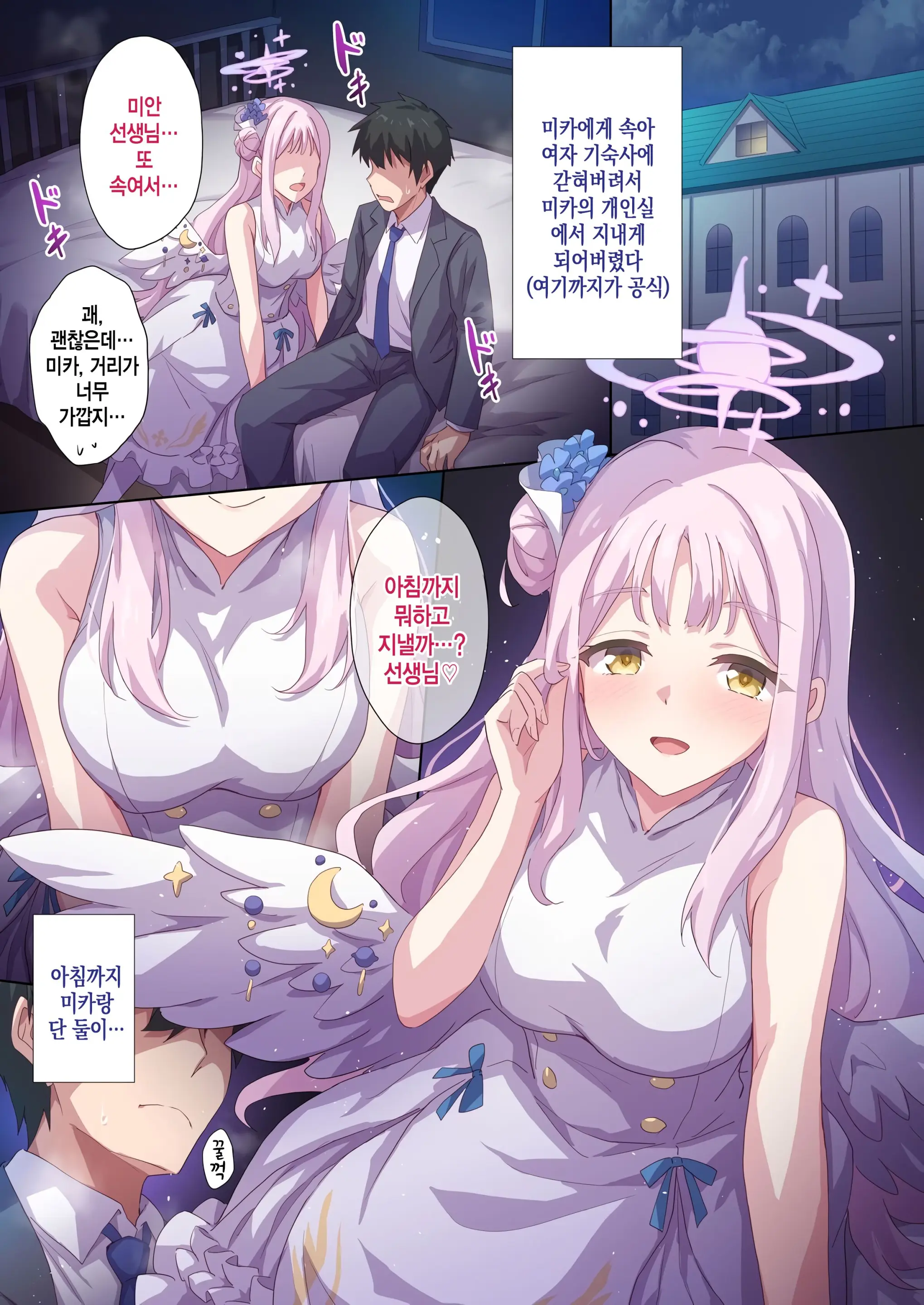 Mika To Joshiryou No Shishitsu De | 미카랑 기숙사 개인실에서