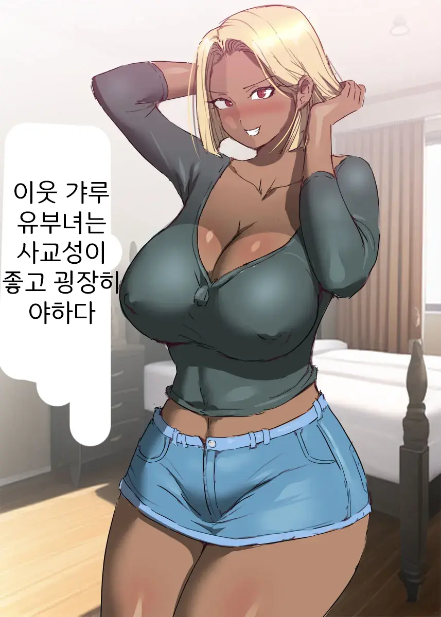 Tonari Ni Sumu Gal Mama No Hitozuma Wa Tottemo Friendly De Tottemo Ecchi Deshita | 이웃 갸루 유부녀는 사교성이 좋고 굉장히 야하다