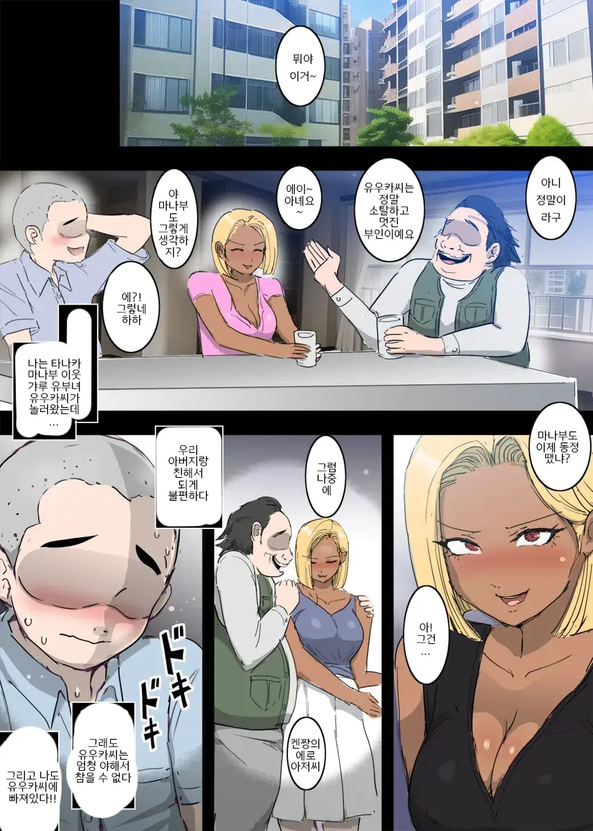 Tonari Ni Sumu Gal Mama No Hitozuma Wa Tottemo Friendly De Tottemo Ecchi Deshita | 이웃 갸루 유부녀는 사교성이 좋고 굉장히 야하다