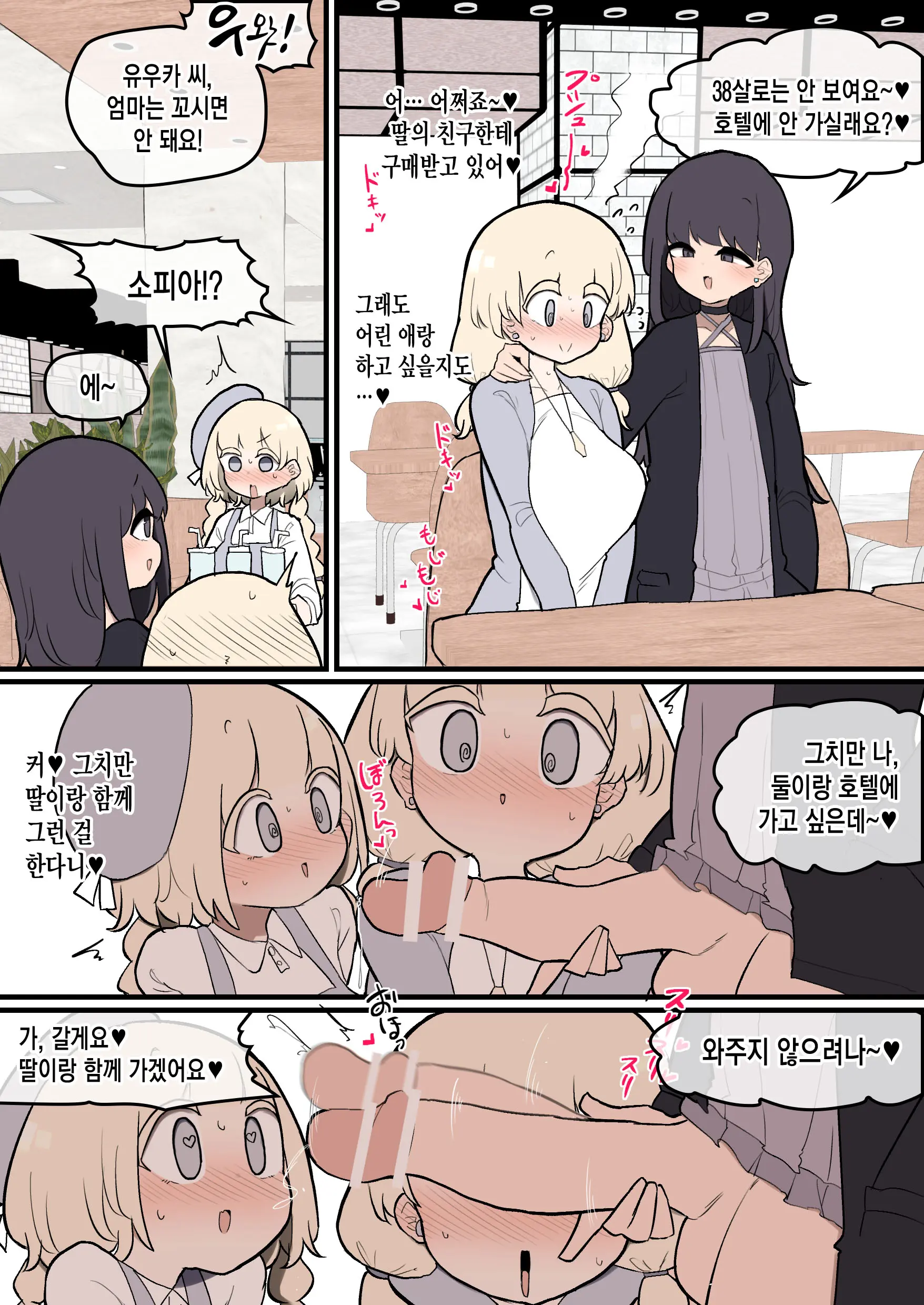 Futanari Ikemen Onnanoko Chinpo Ni Meromero Sokuochi 38-Sai Mama Manko