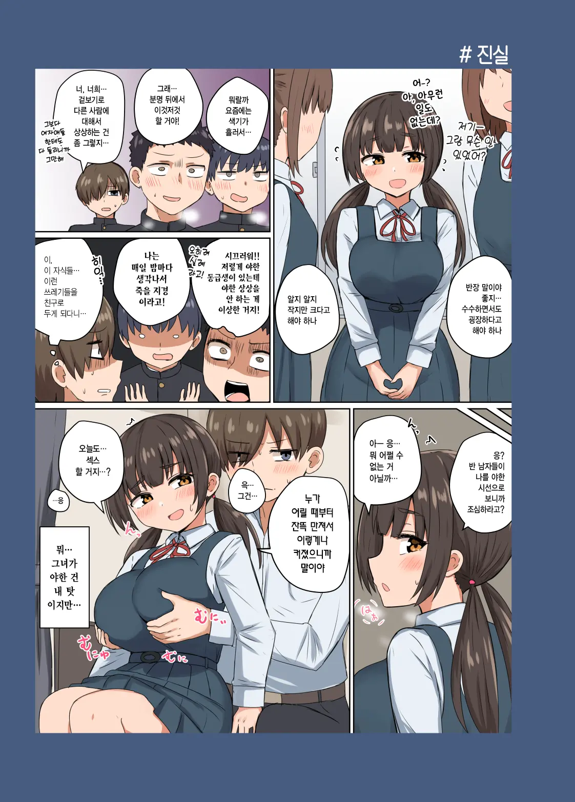 Iinchou No Mune Wa Boku Ga Sodateta | 반장의 가슴은 내가 키웠다