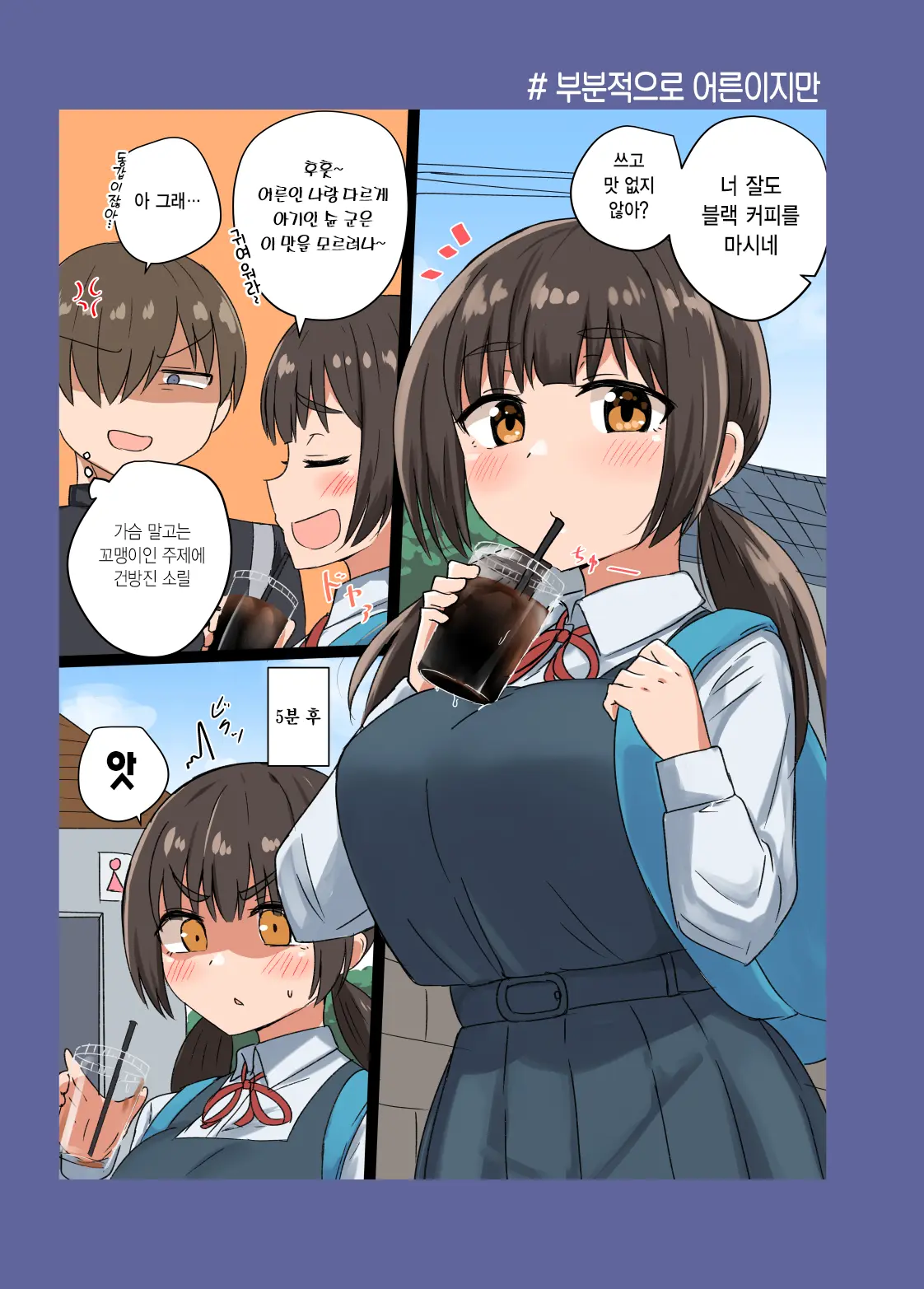 Iinchou No Mune Wa Boku Ga Sodateta | 반장의 가슴은 내가 키웠다