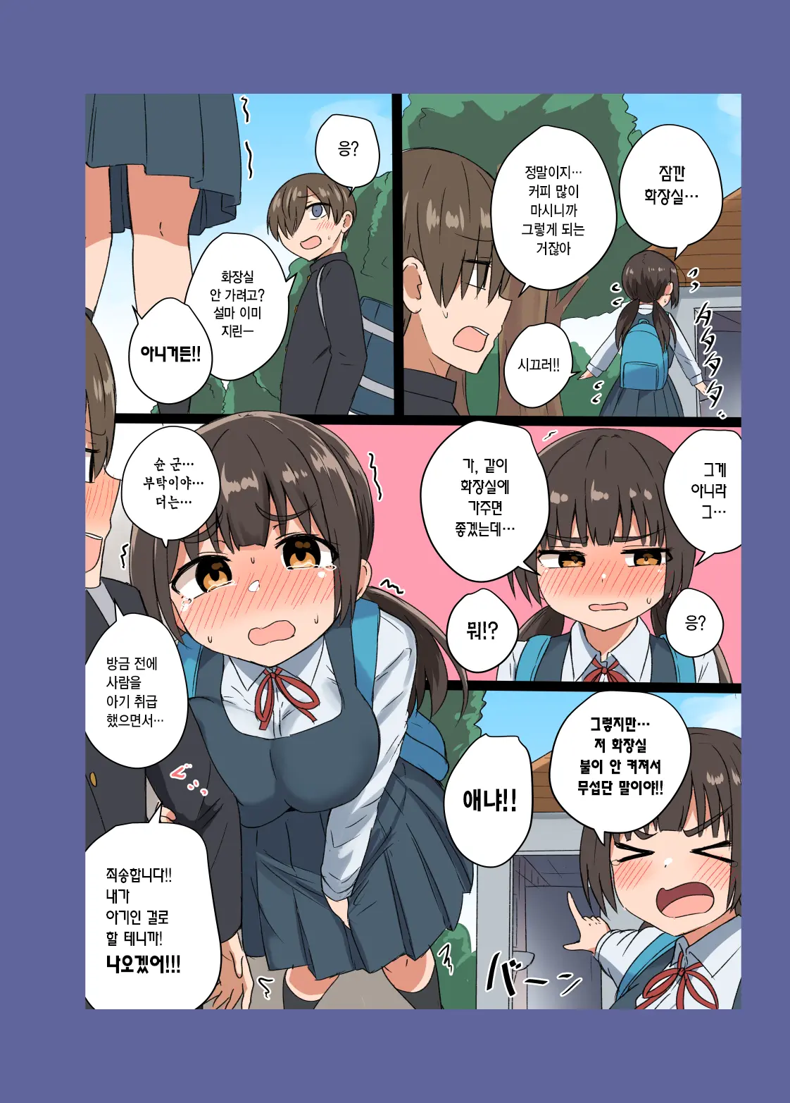 Iinchou No Mune Wa Boku Ga Sodateta | 반장의 가슴은 내가 키웠다