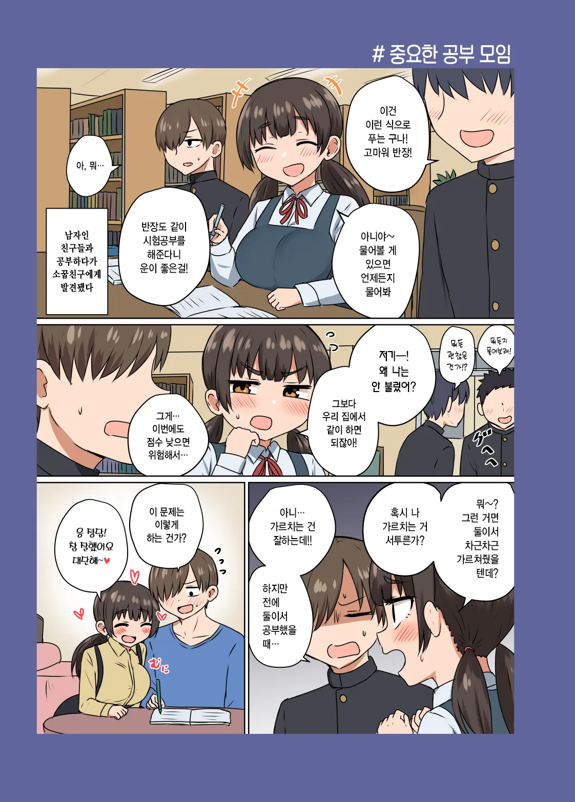 Iinchou No Mune Wa Boku Ga Sodateta | 반장의 가슴은 내가 키웠다
