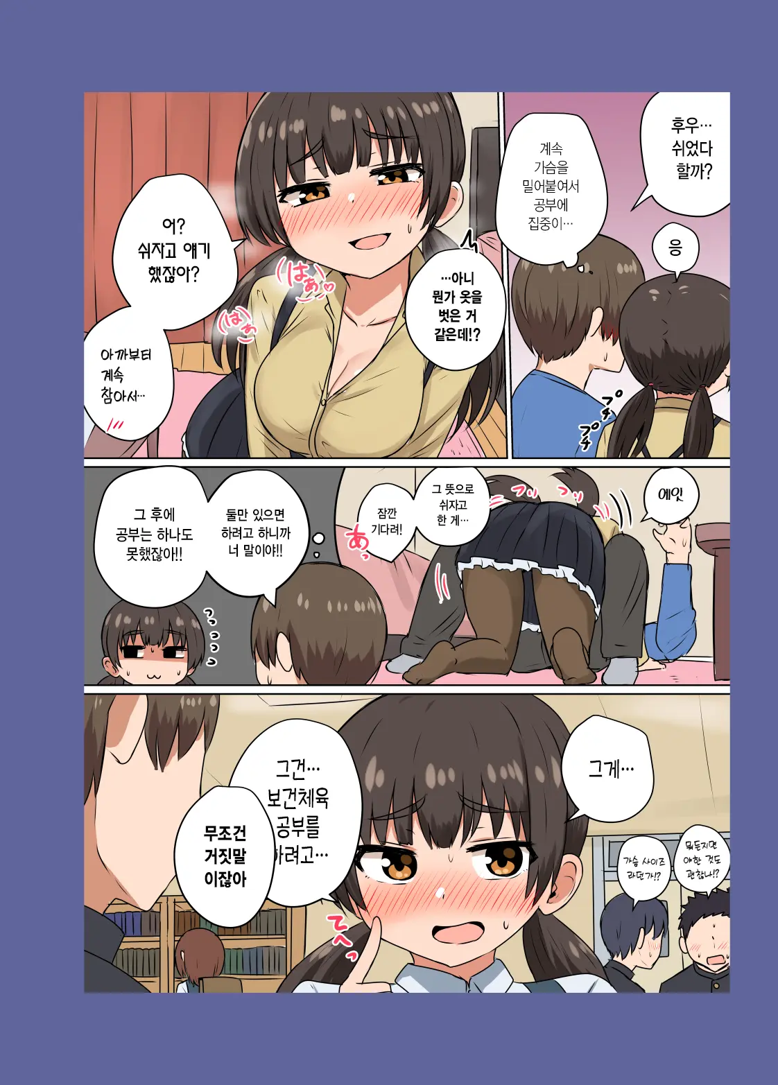 Iinchou No Mune Wa Boku Ga Sodateta | 반장의 가슴은 내가 키웠다
