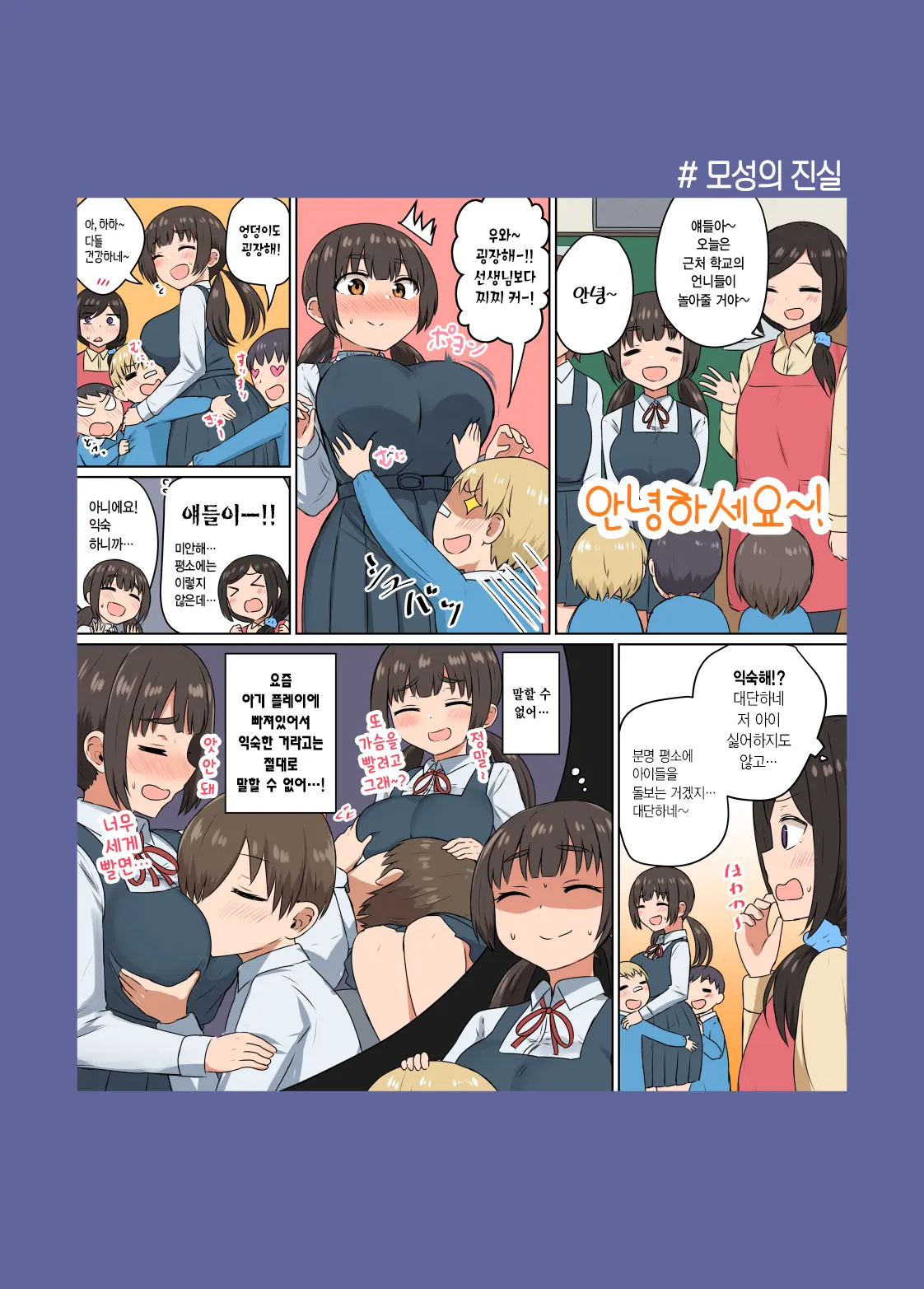 Iinchou No Mune Wa Boku Ga Sodateta | 반장의 가슴은 내가 키웠다