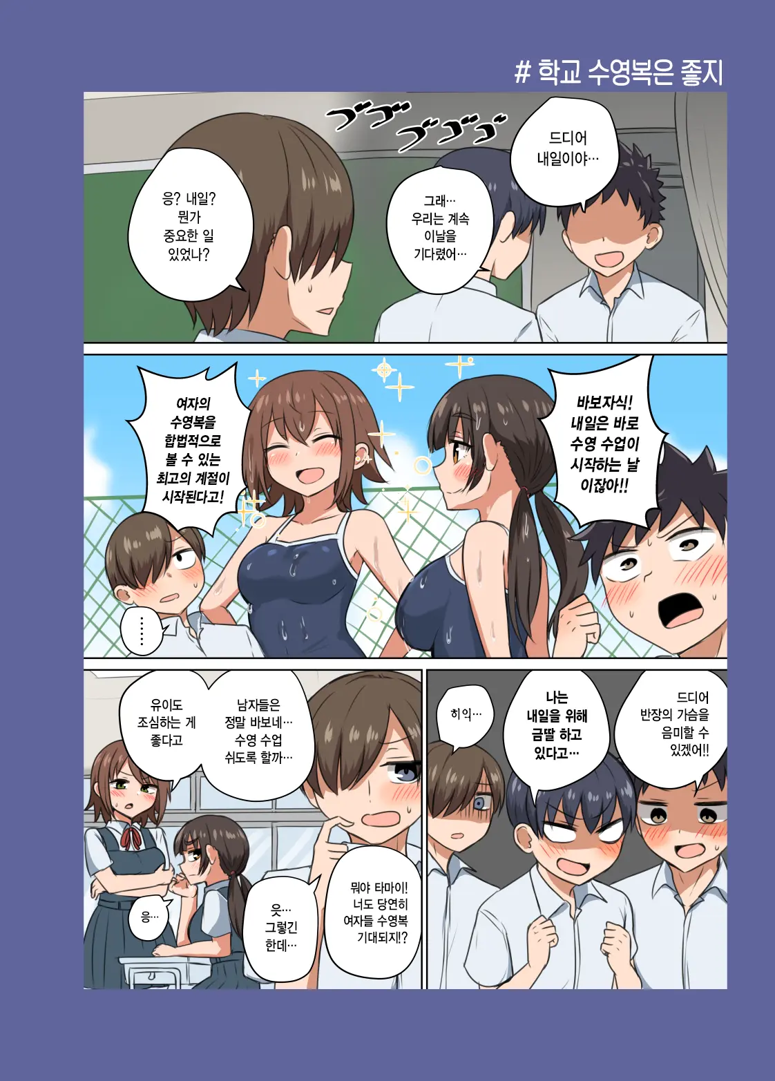 Iinchou No Mune Wa Boku Ga Sodateta | 반장의 가슴은 내가 키웠다