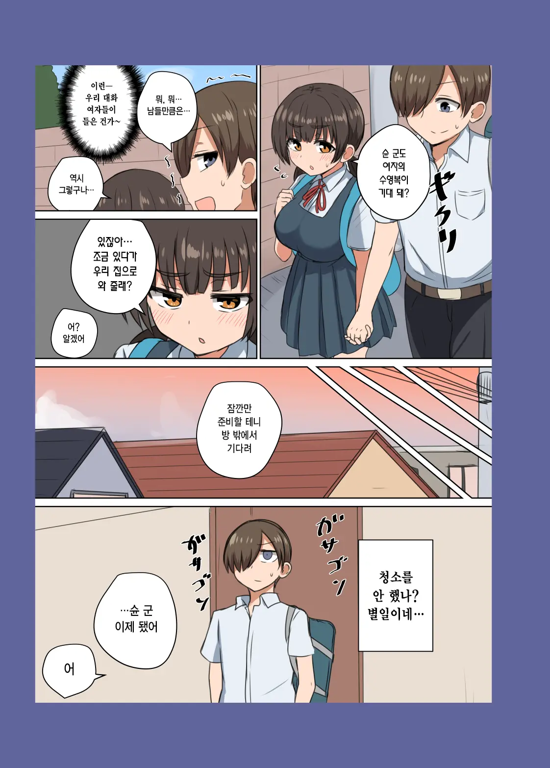 Iinchou No Mune Wa Boku Ga Sodateta | 반장의 가슴은 내가 키웠다
