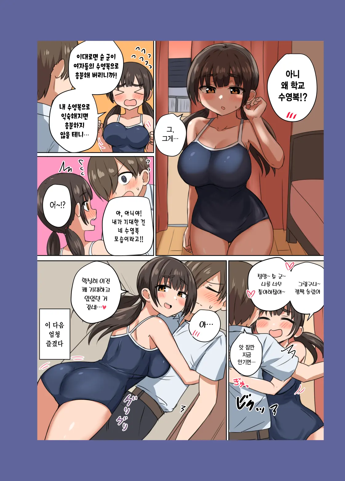 Iinchou No Mune Wa Boku Ga Sodateta | 반장의 가슴은 내가 키웠다